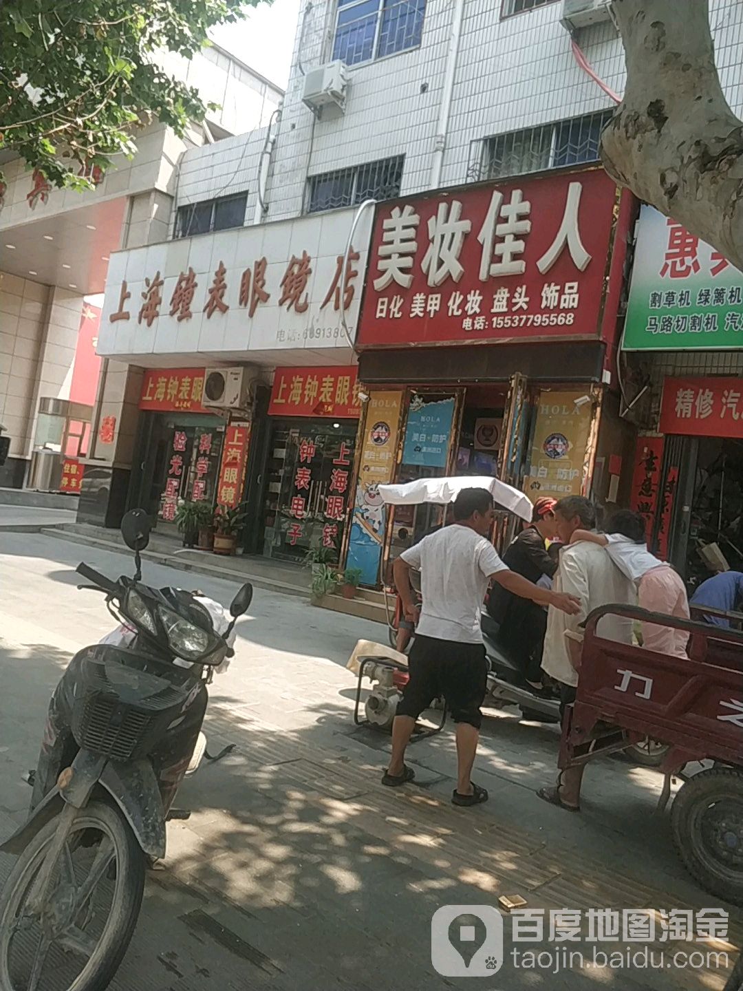 上海钟表眼镜店(人民路店)