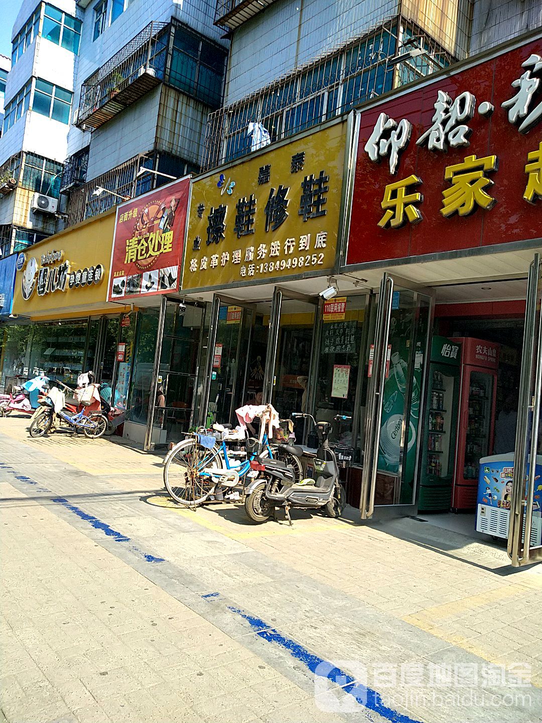 嘉泰擦鞋修鞋(柳江路)