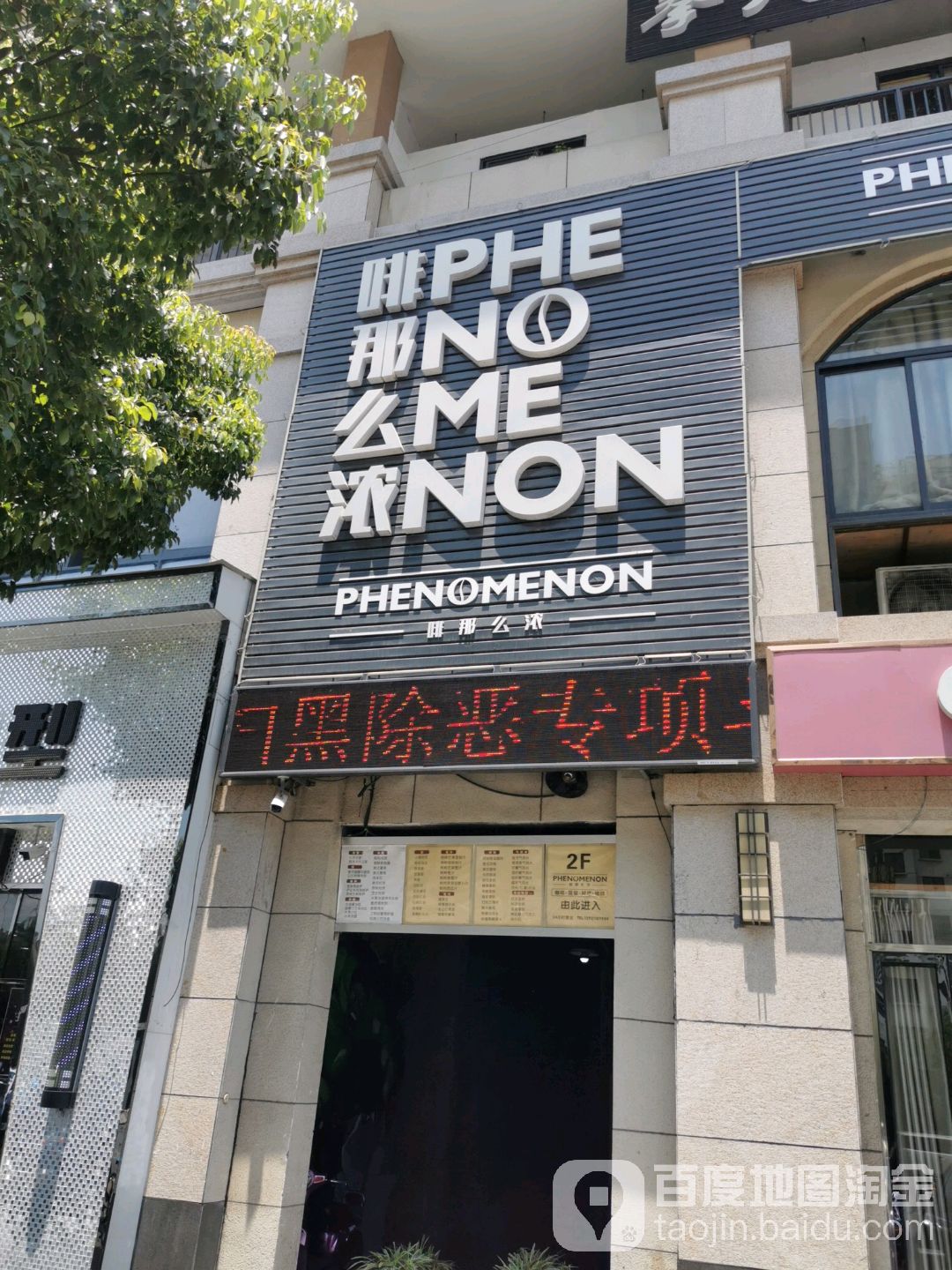 啡那么浓●精致●西餐喝下午茶(胡埭店)