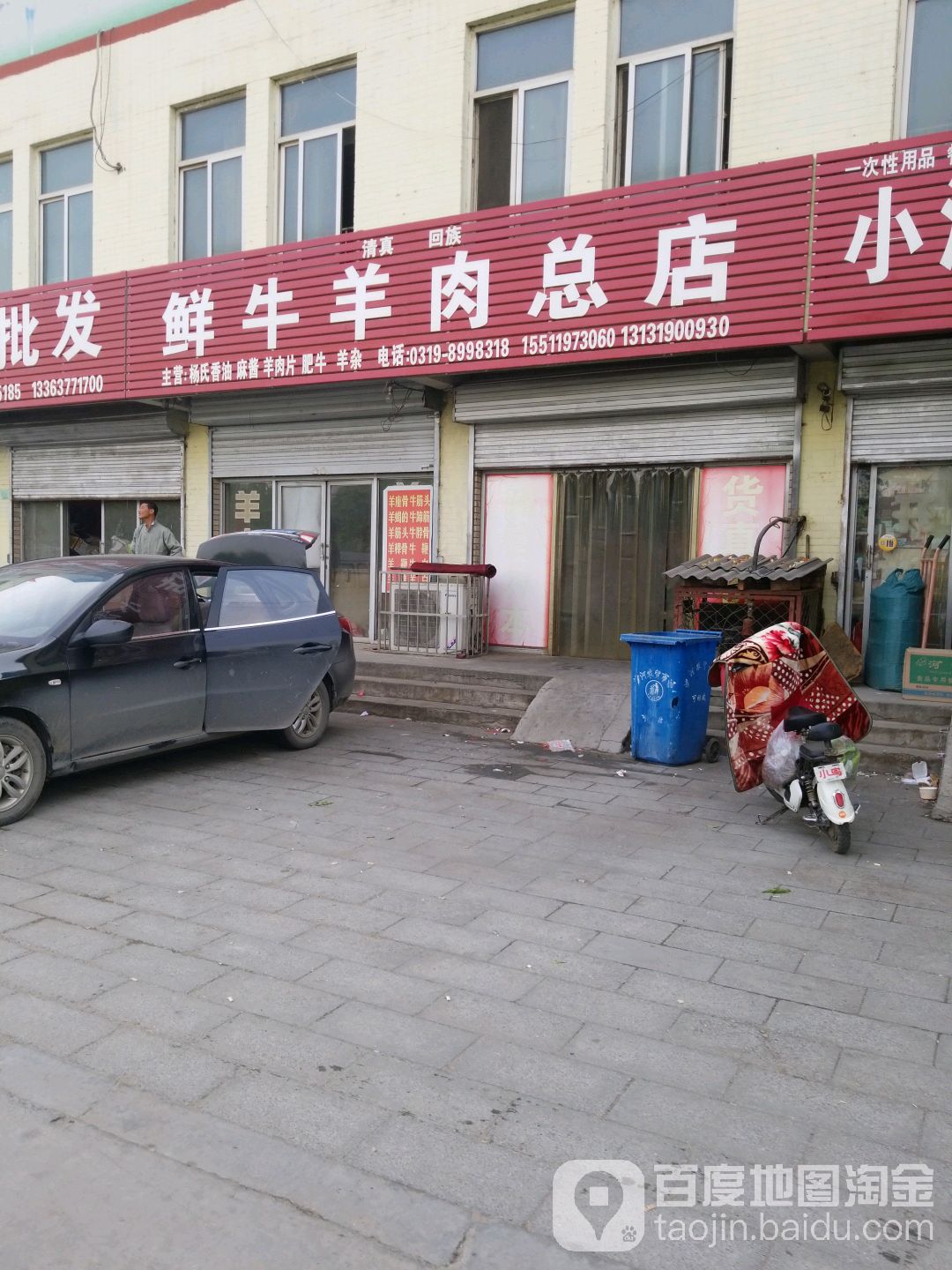 清真回族鲜牛羊肉总店