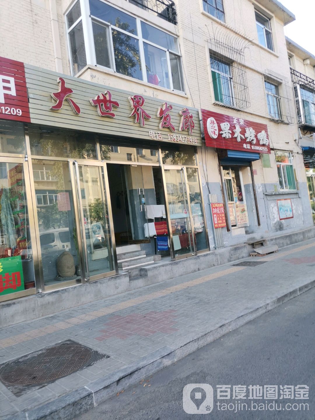 大世界发廊(利民西街店)