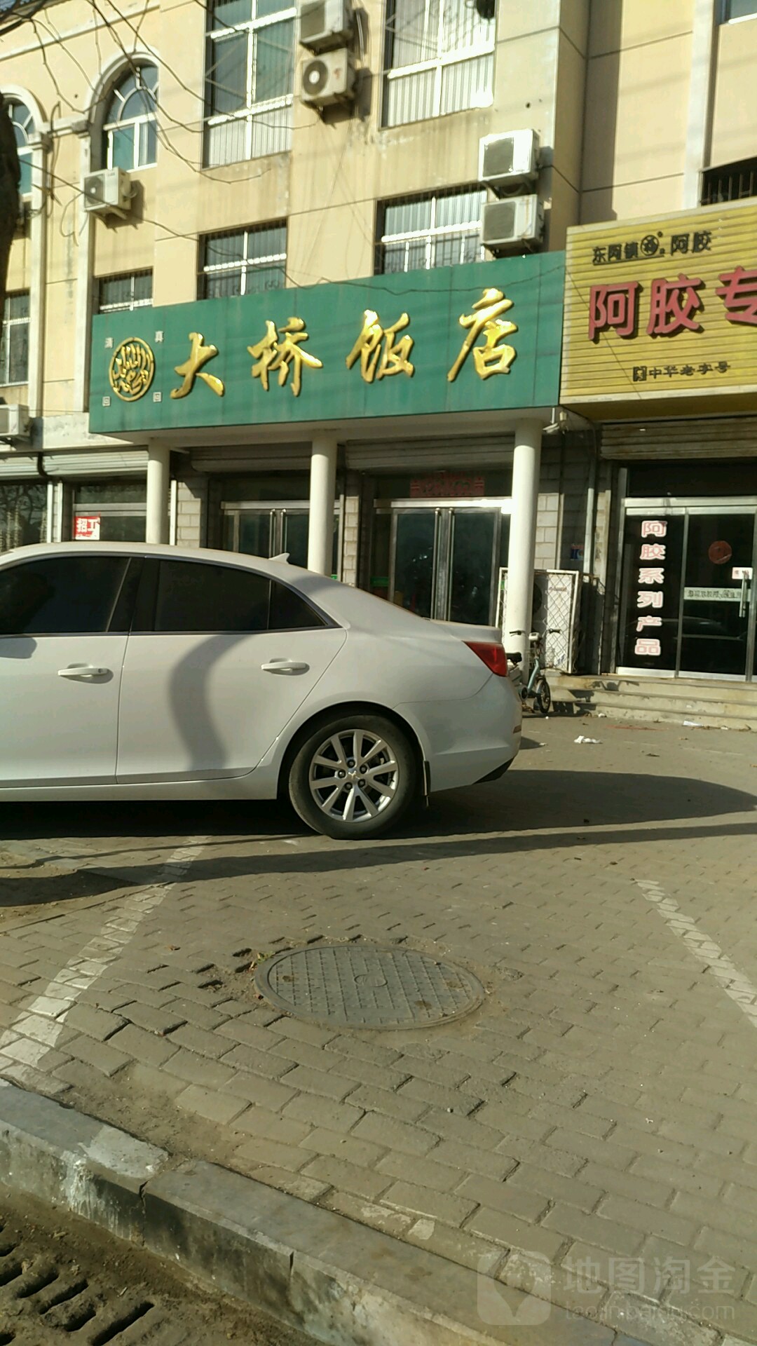 大桥饭荘
