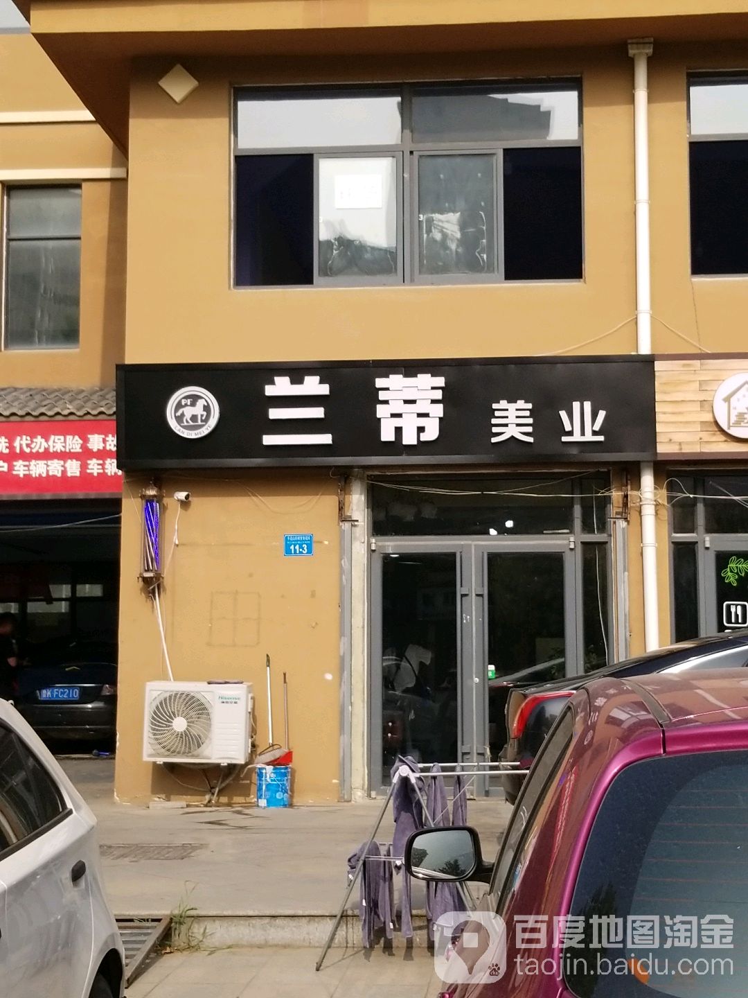 兰帝美业(紫薇花园店)