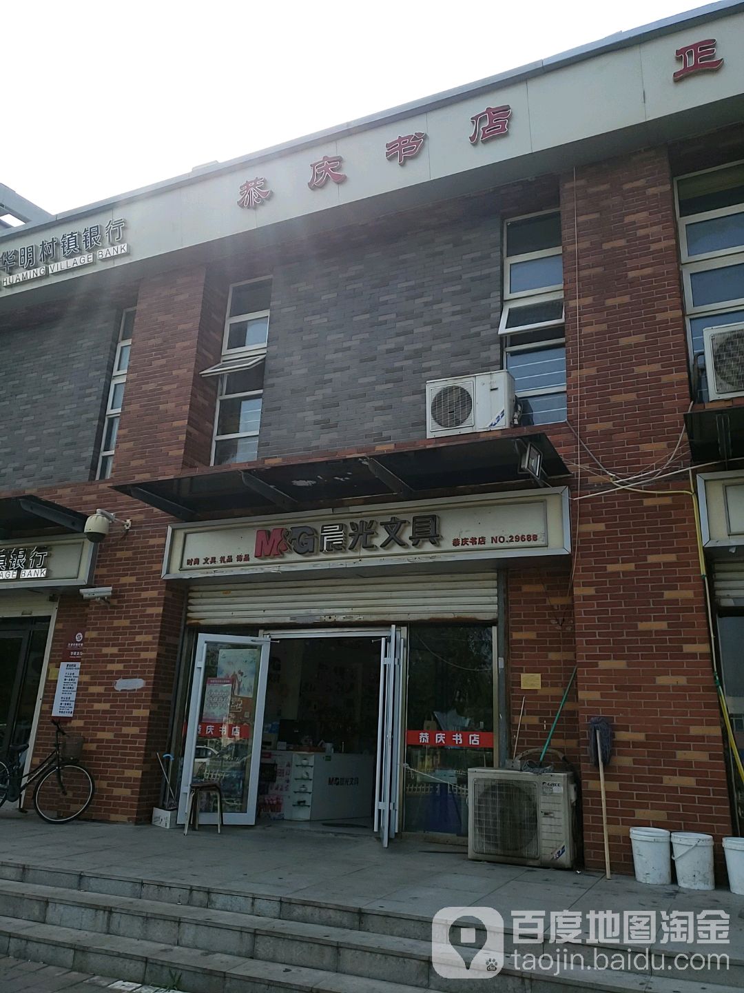 恭庆商店