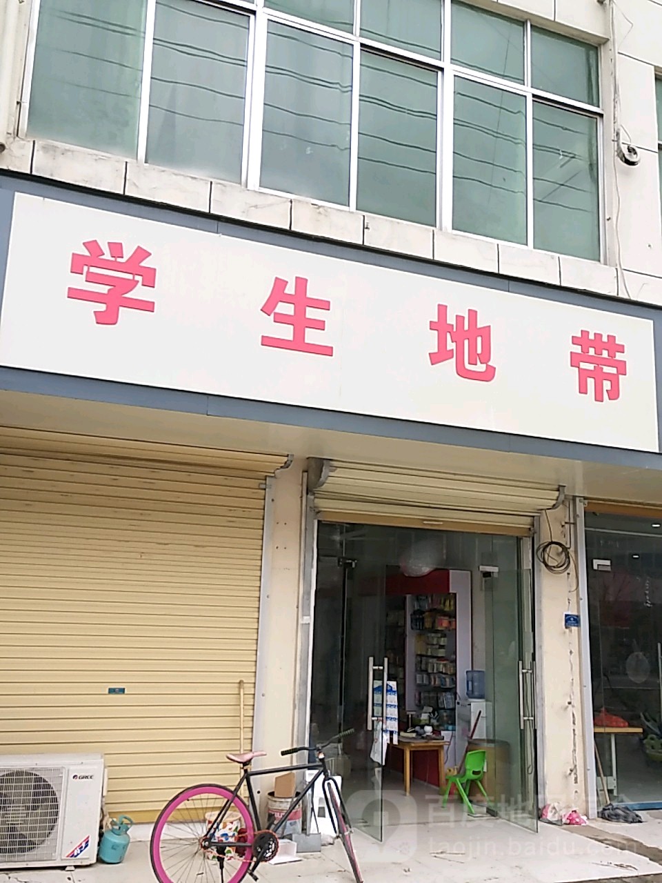 学生院地带