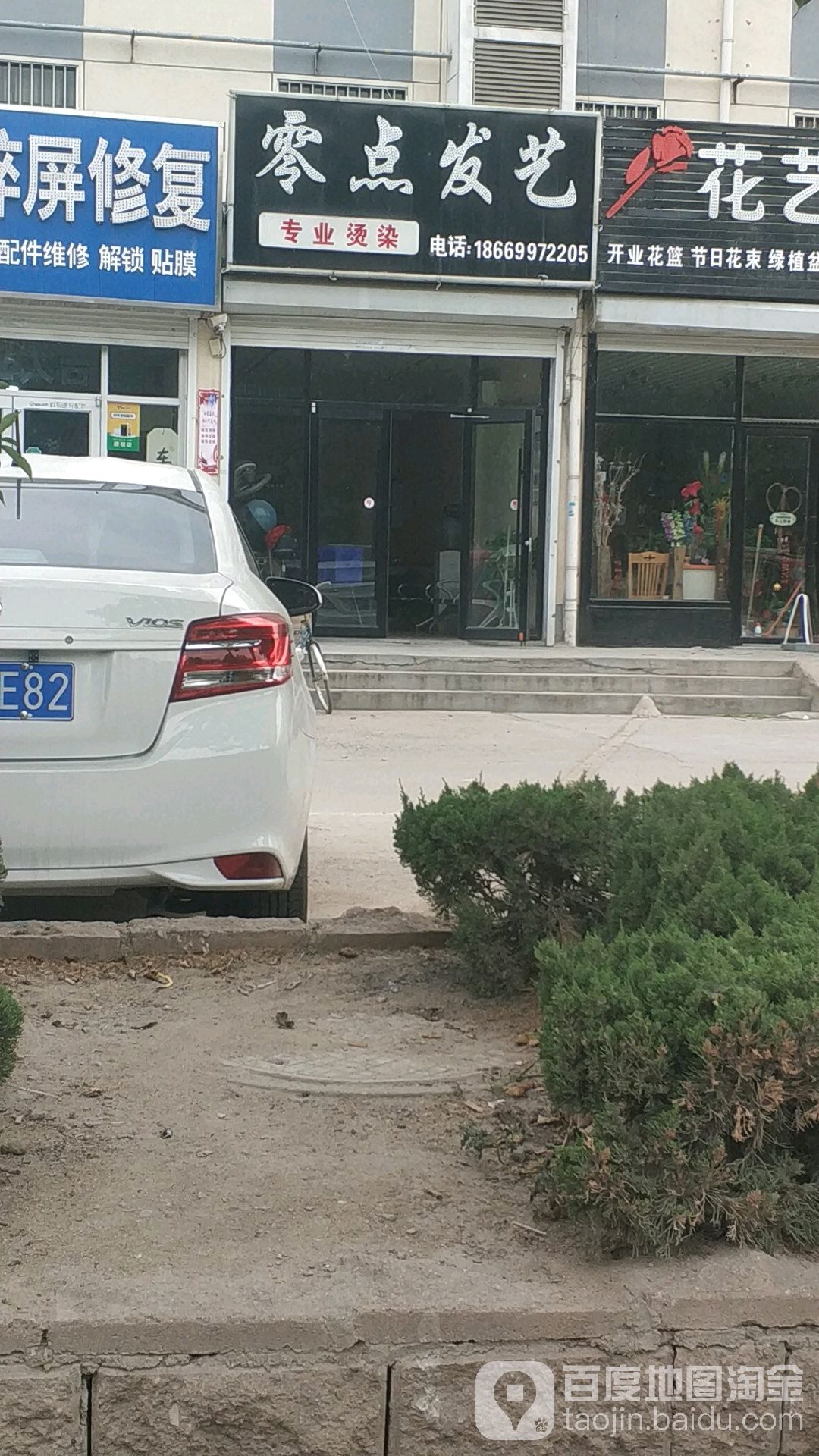 零点发艺(学府路店)