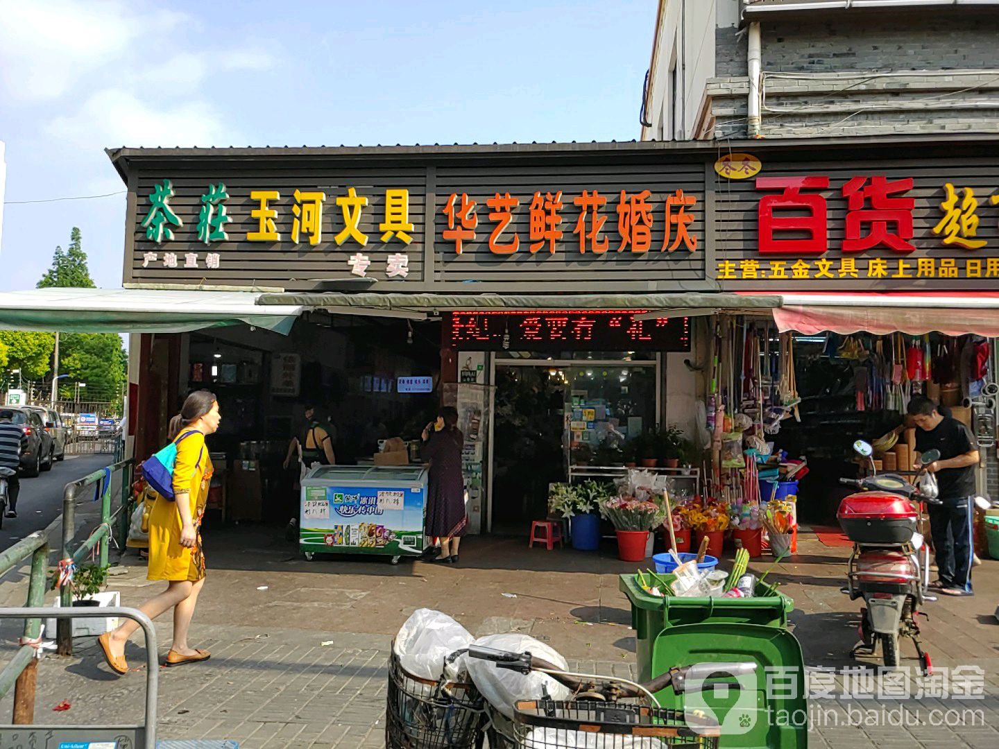 玉河文具