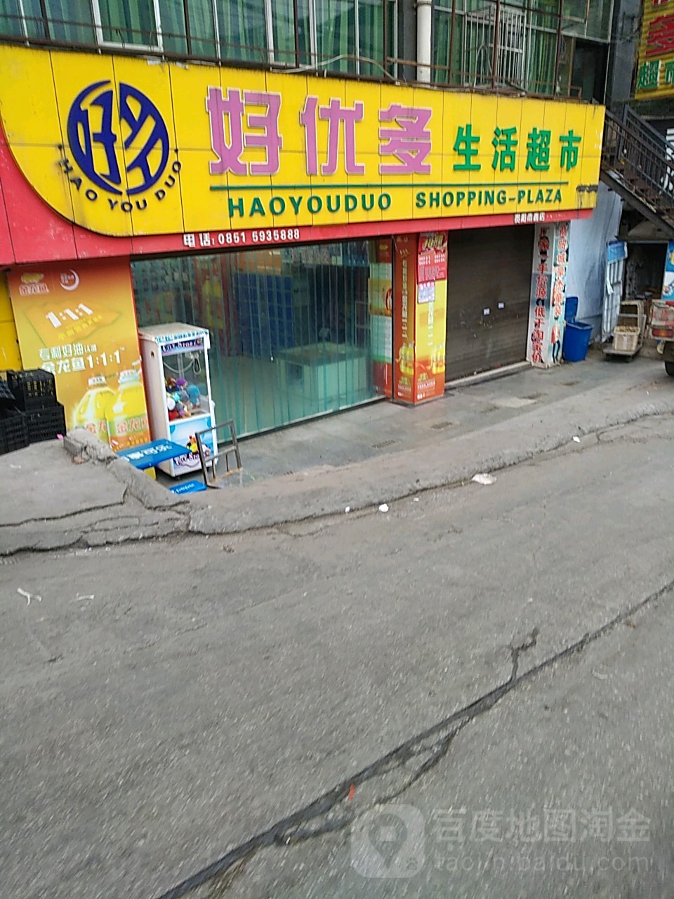 好优多购物广场(贵阳市西店)