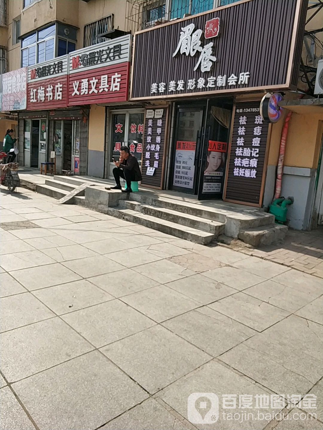 红梅书店
