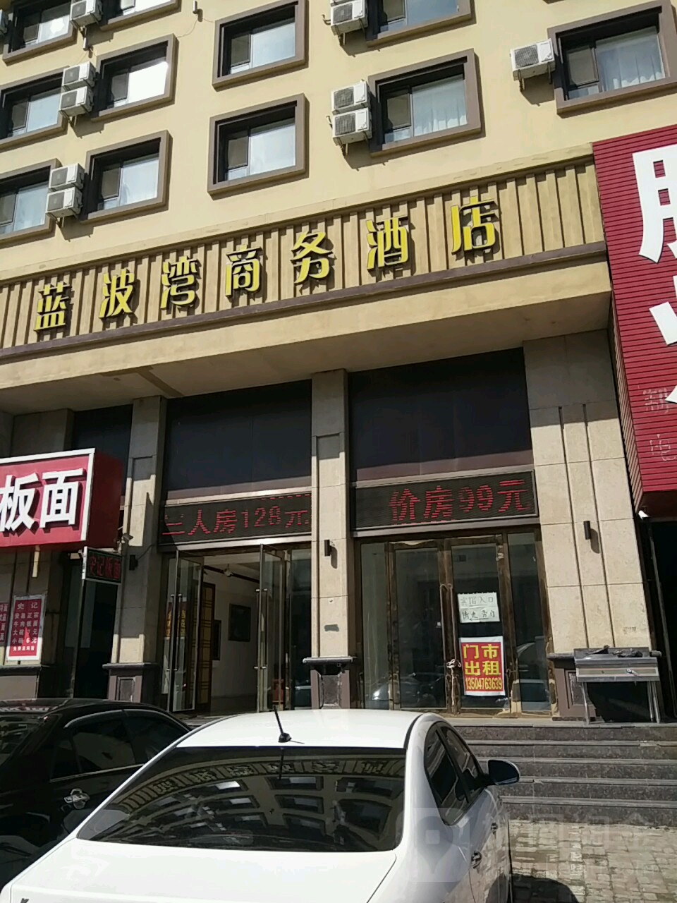 蓝波湾晌午酒店(吉林大街店)