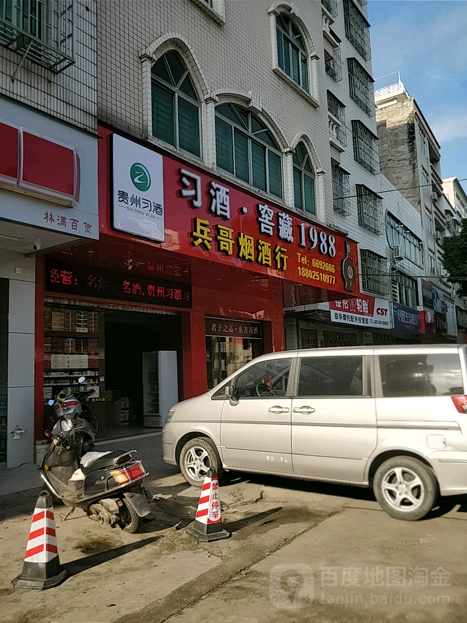 兵哥烟酒行