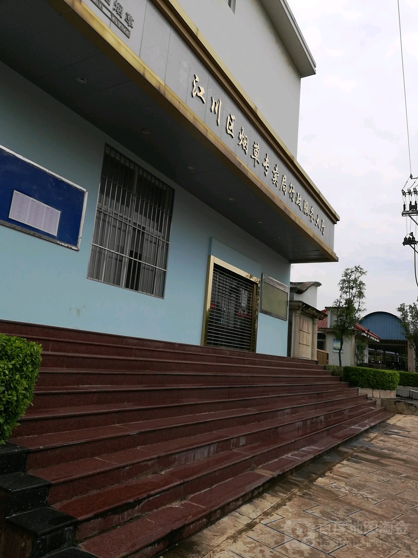 云南省江川区烟草专卖局政务大厅