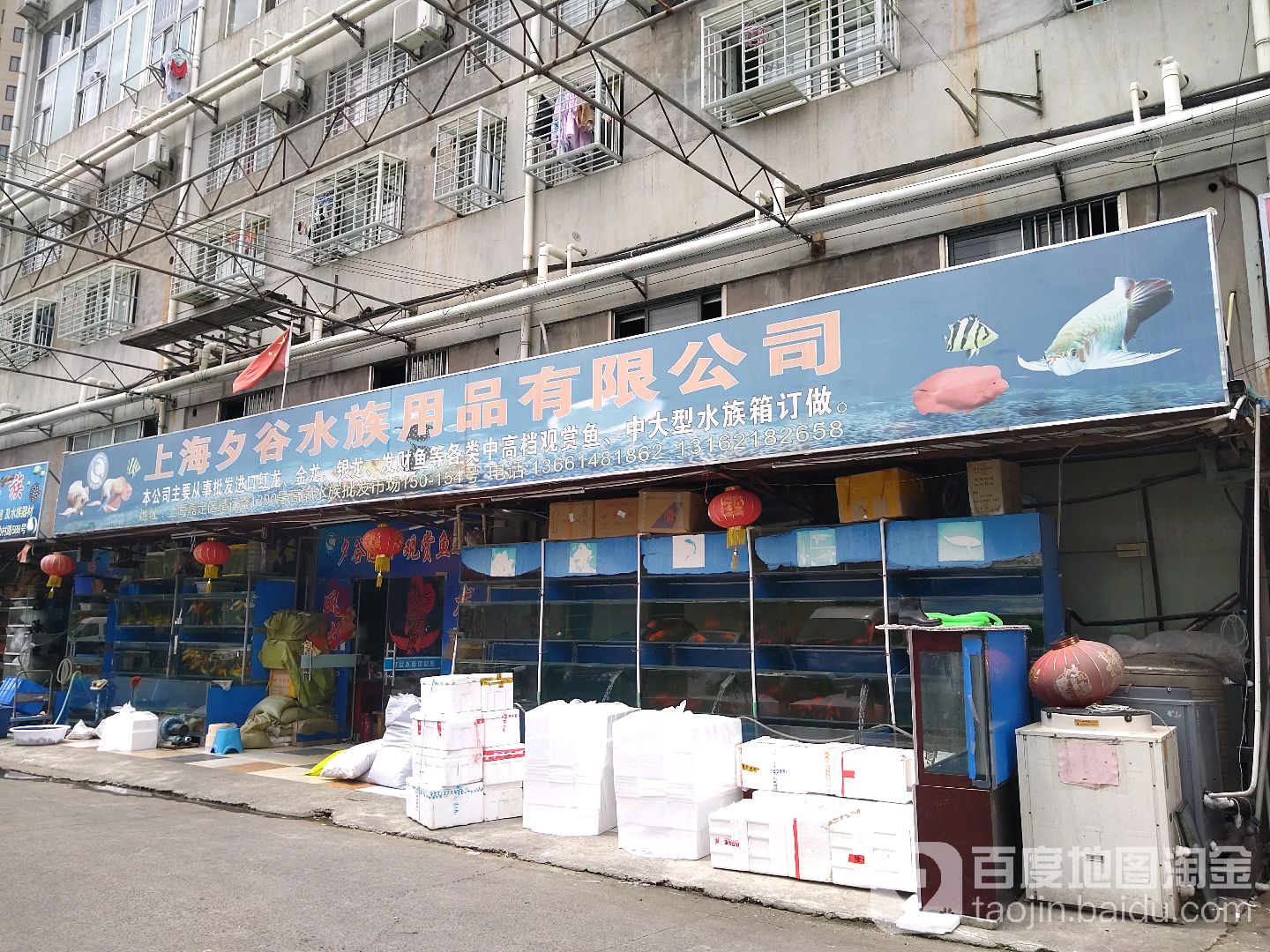 上海夕谷水族用品有限公司(天润发玛特店)