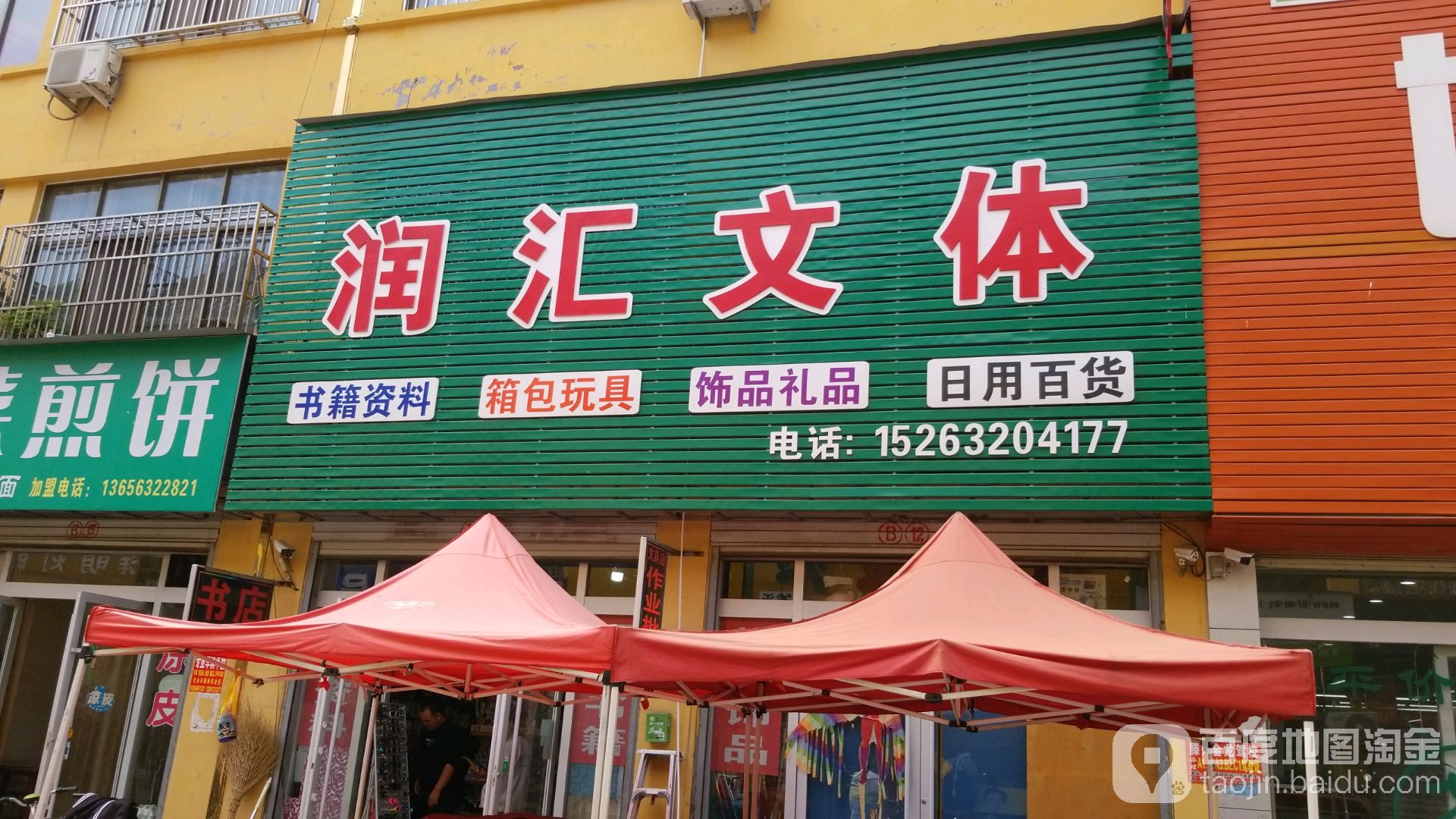 润惠书店