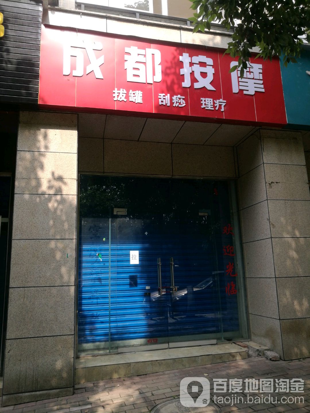 成都按摩