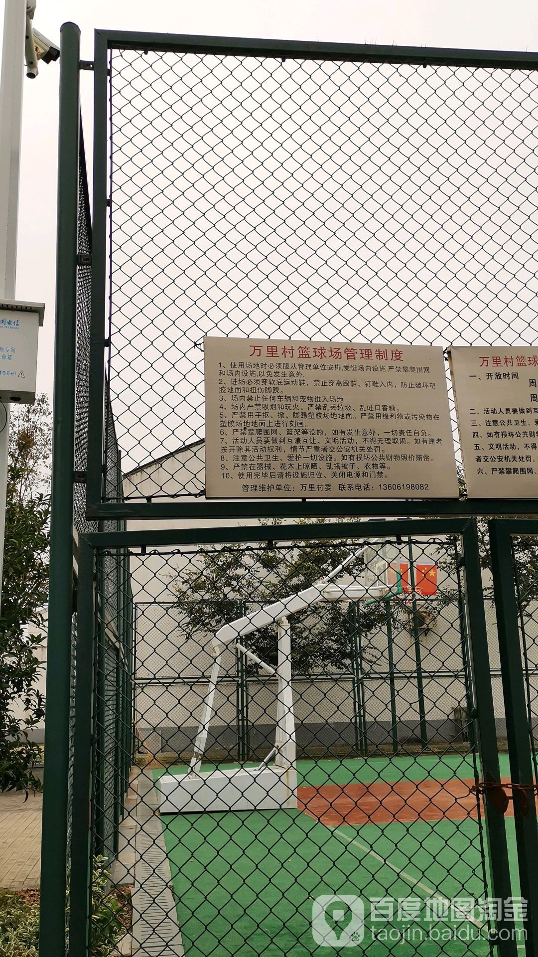 万里社篮场