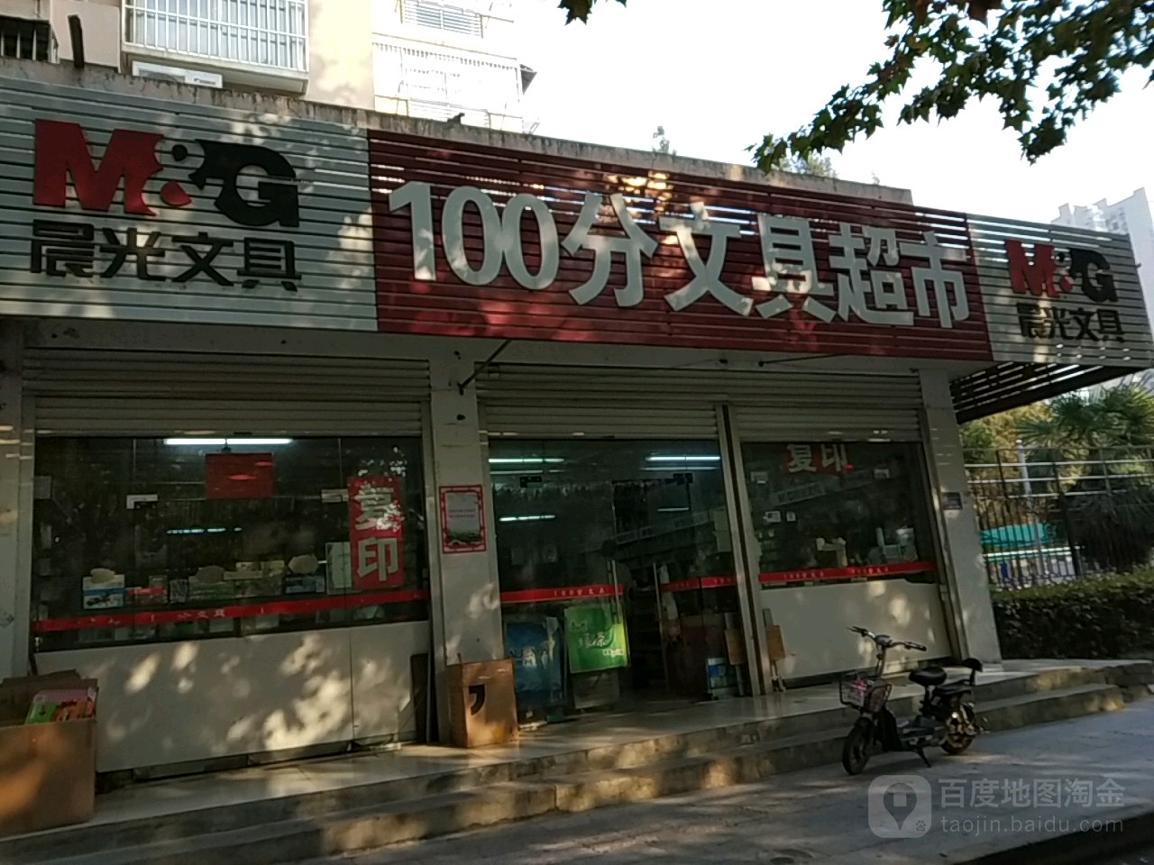100分文具超市(明光东路点)