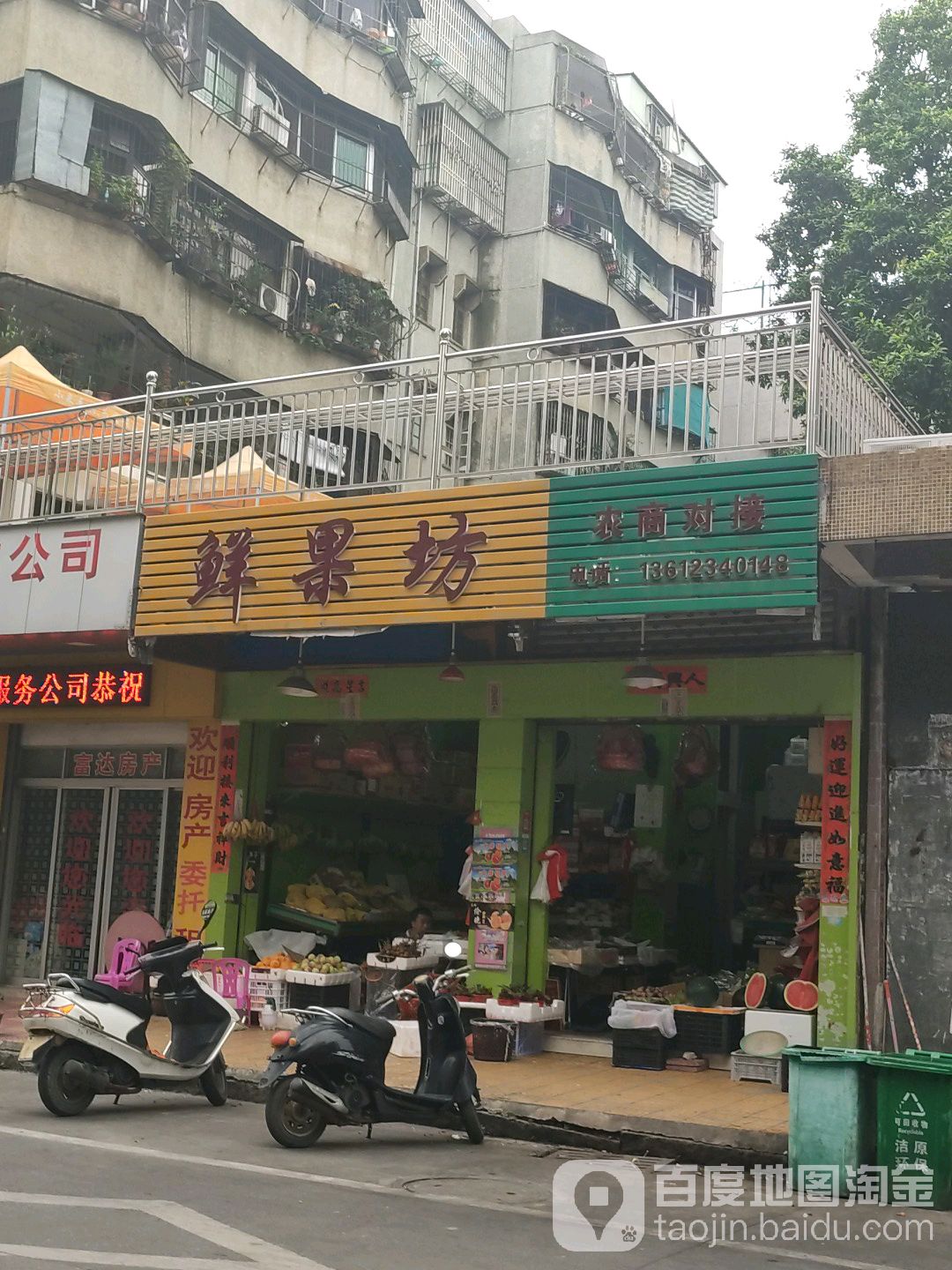 鲜果坊(县前街店)