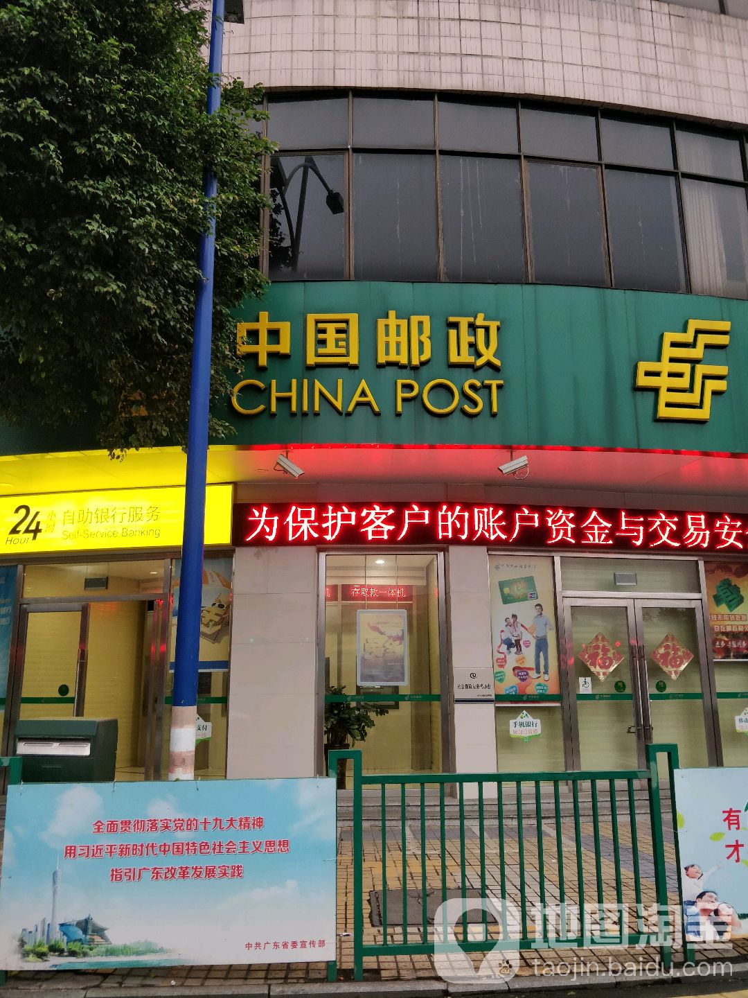中國郵政(倫教新豐路營業所)