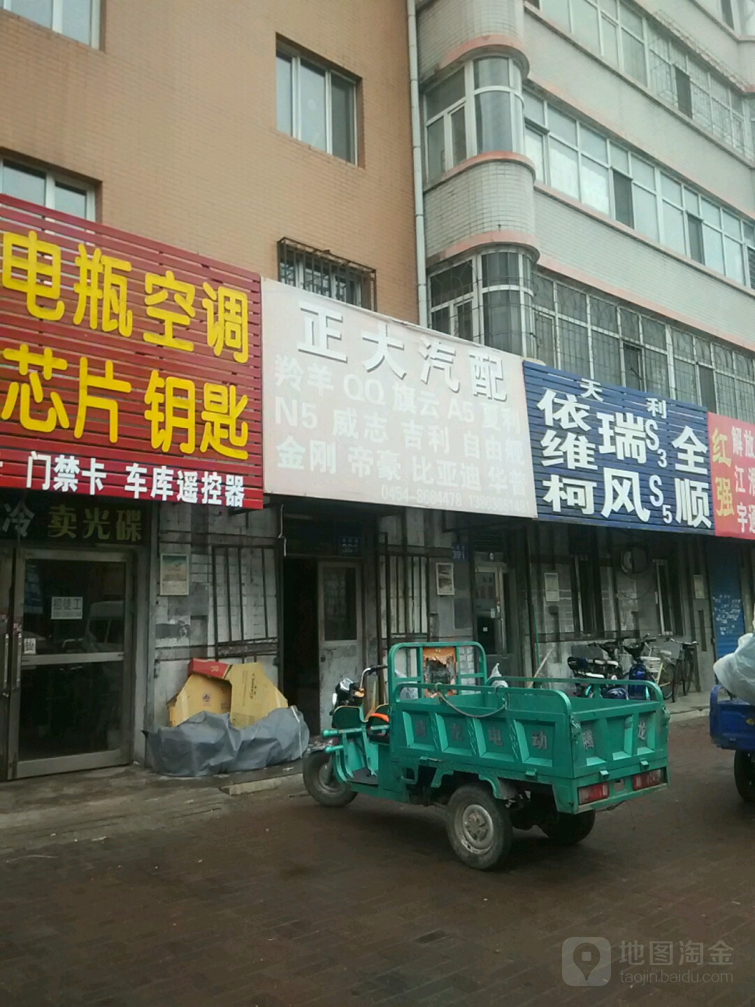 正大汽配(站前路店)