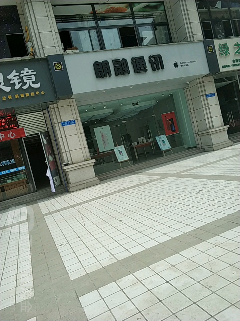 Apple授权专营店(武隆区建设东路店)