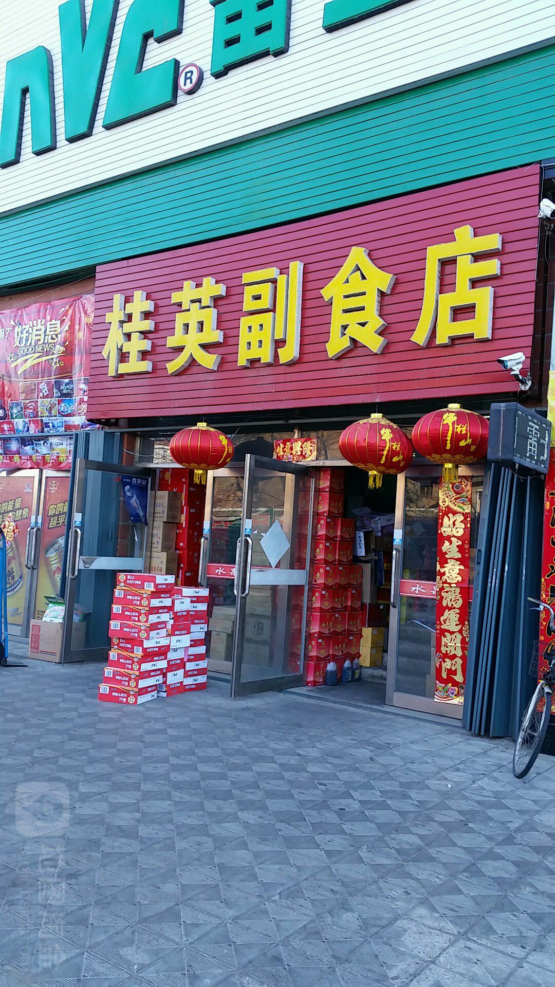 桂英超市店