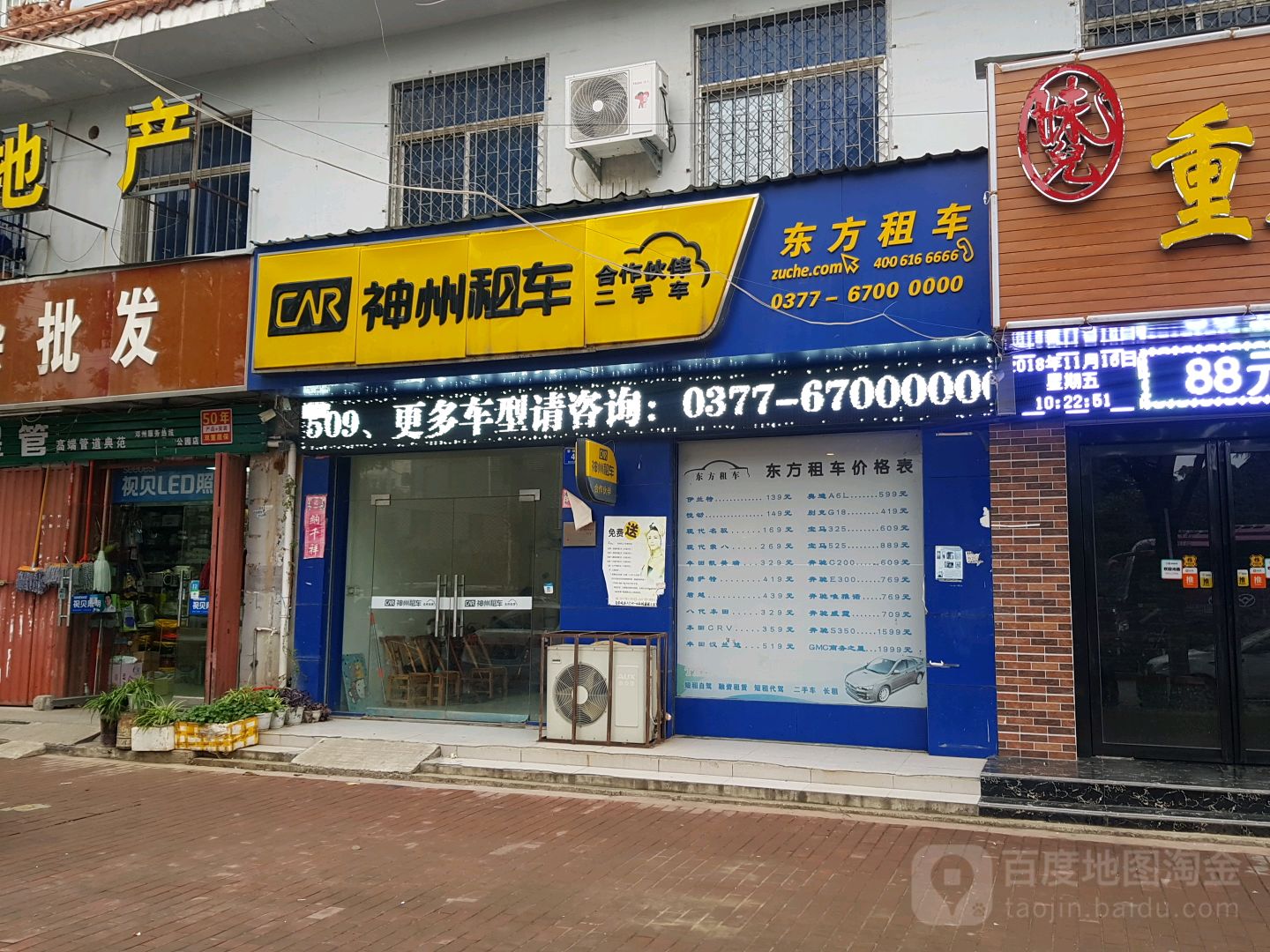 神州租车东方租车店