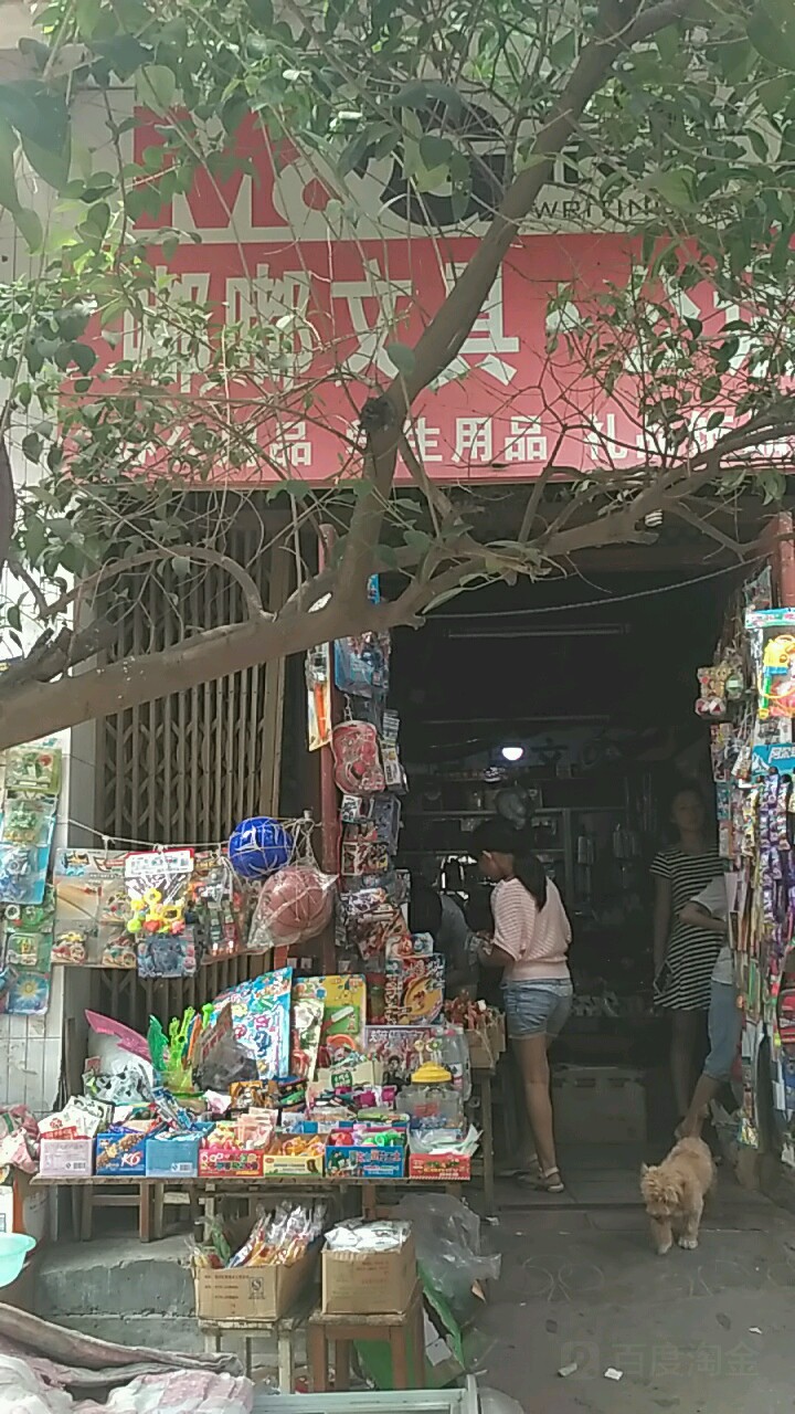 嘟嘟文具(旭东路店)