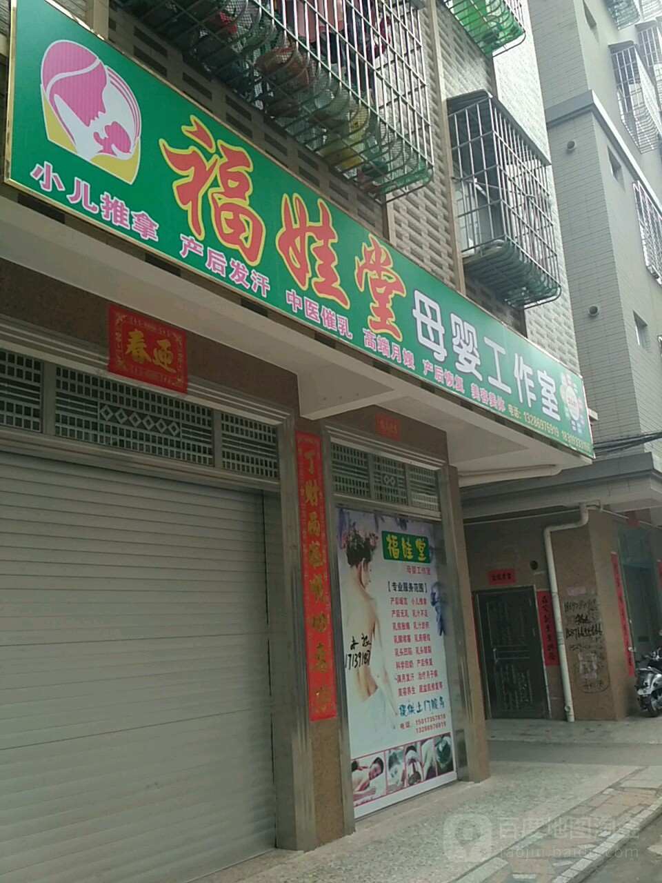 福娃堂母婴工作室