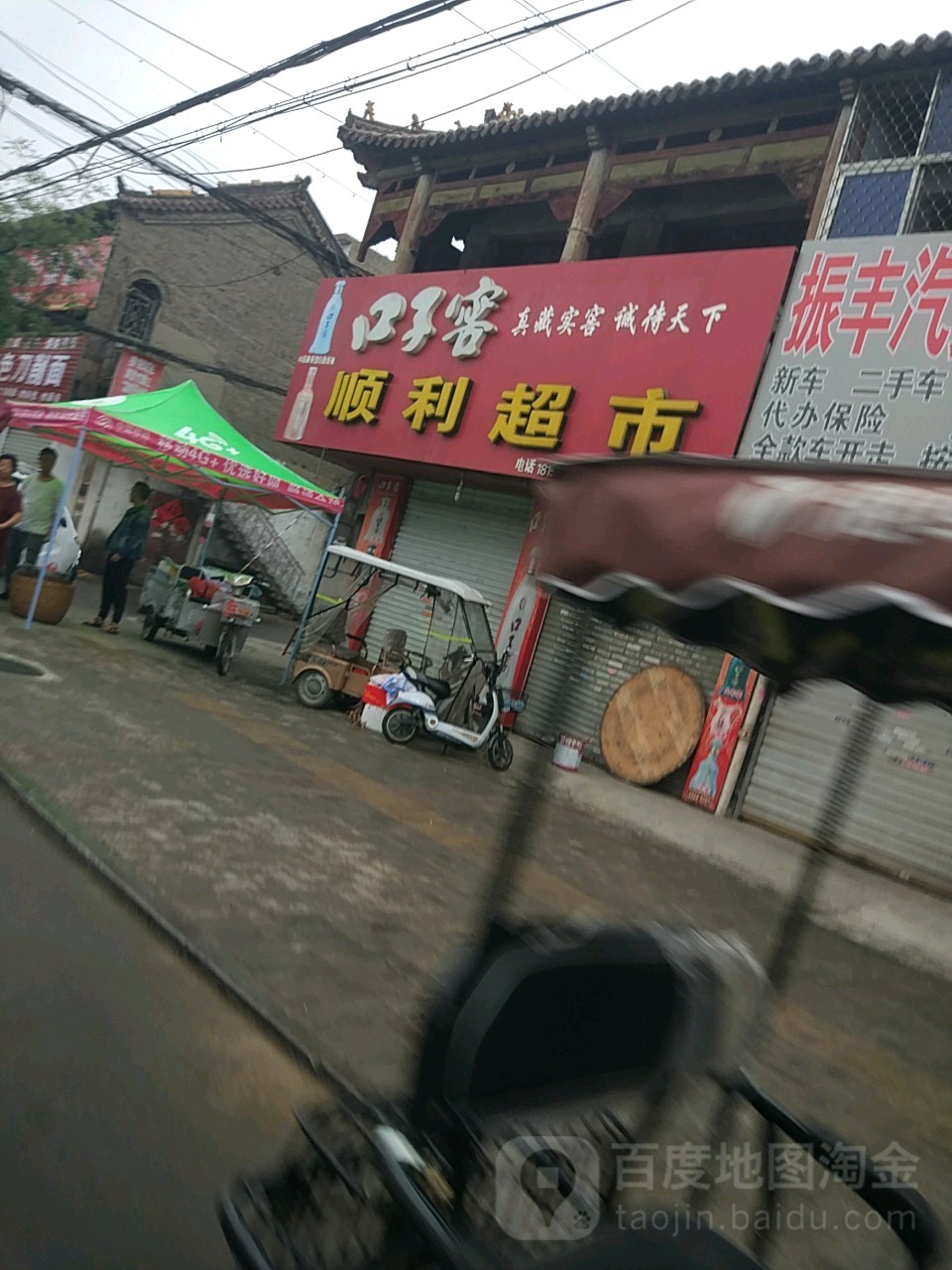 顺利超市(人民路店)