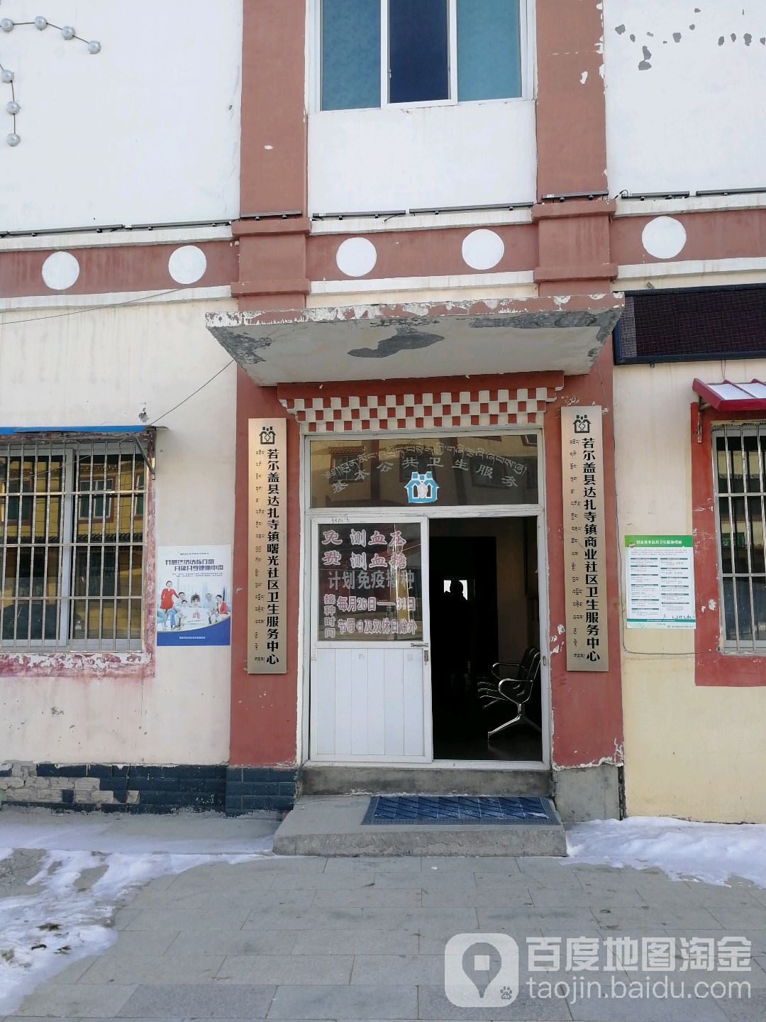 若爾蓋縣達扎寺鎮商業社區衛生服務中心