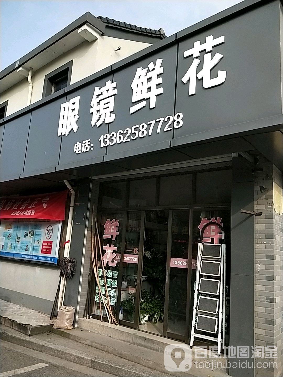 眼镜鲜花