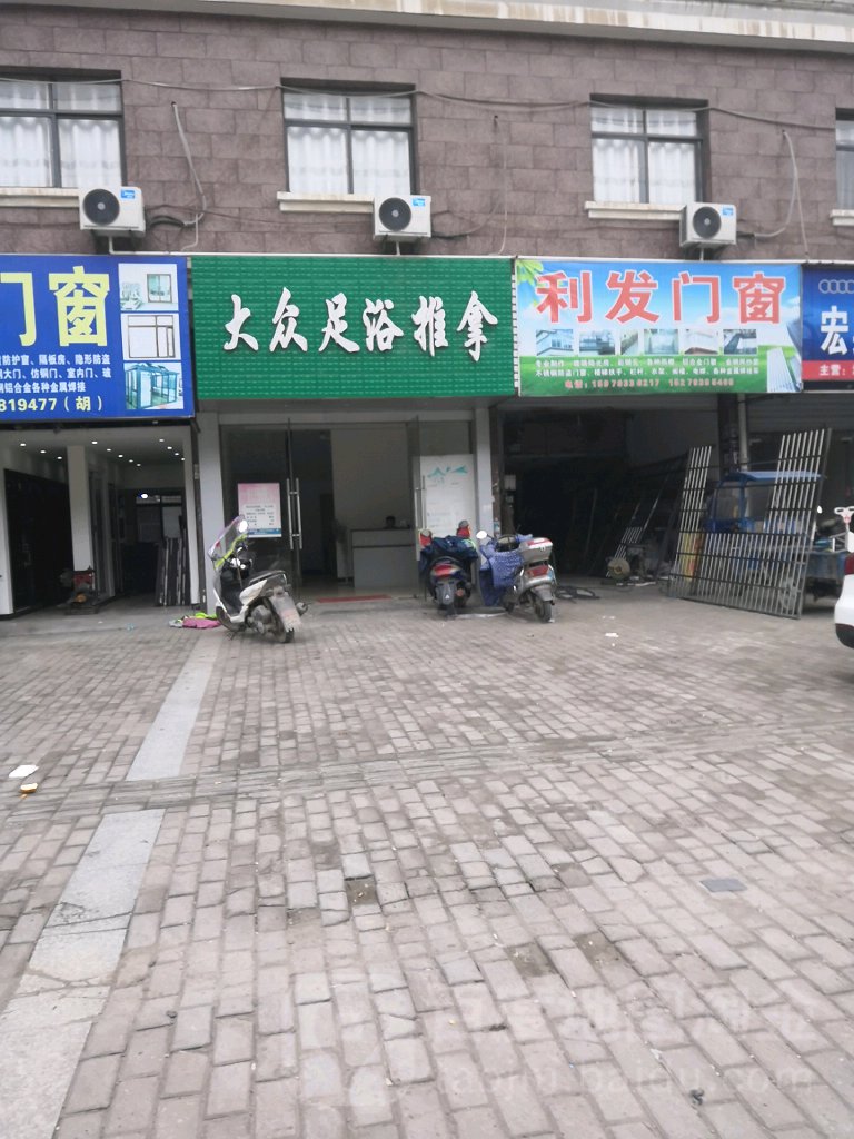 大众足浴推波