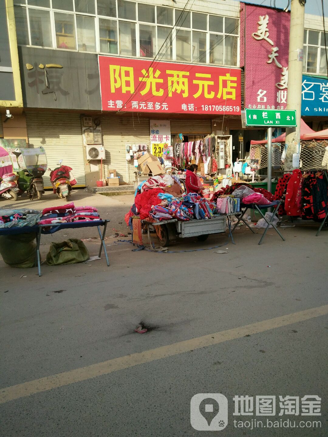 阳光俩元店