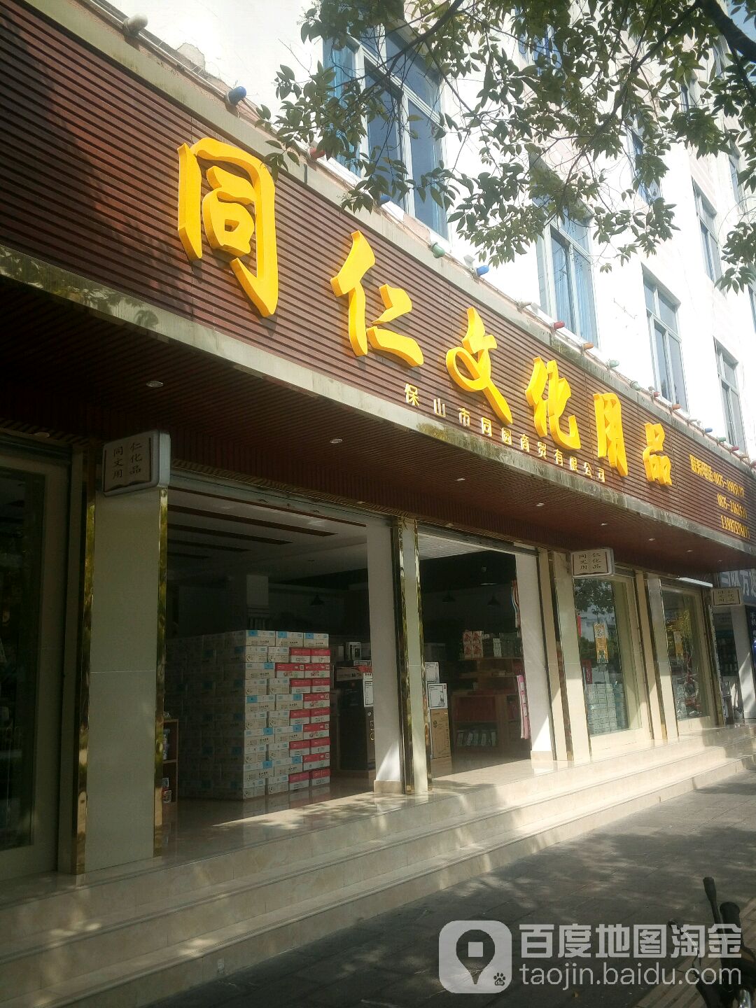 同仁文具(正阳北路店)