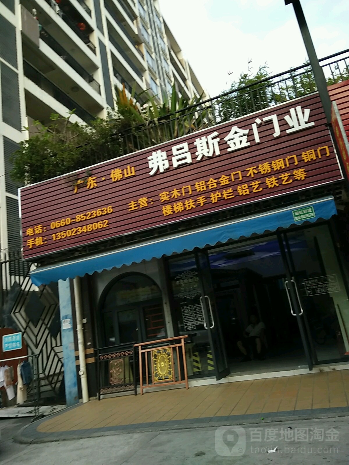 弗吕斯金门业(陆丰总经销)