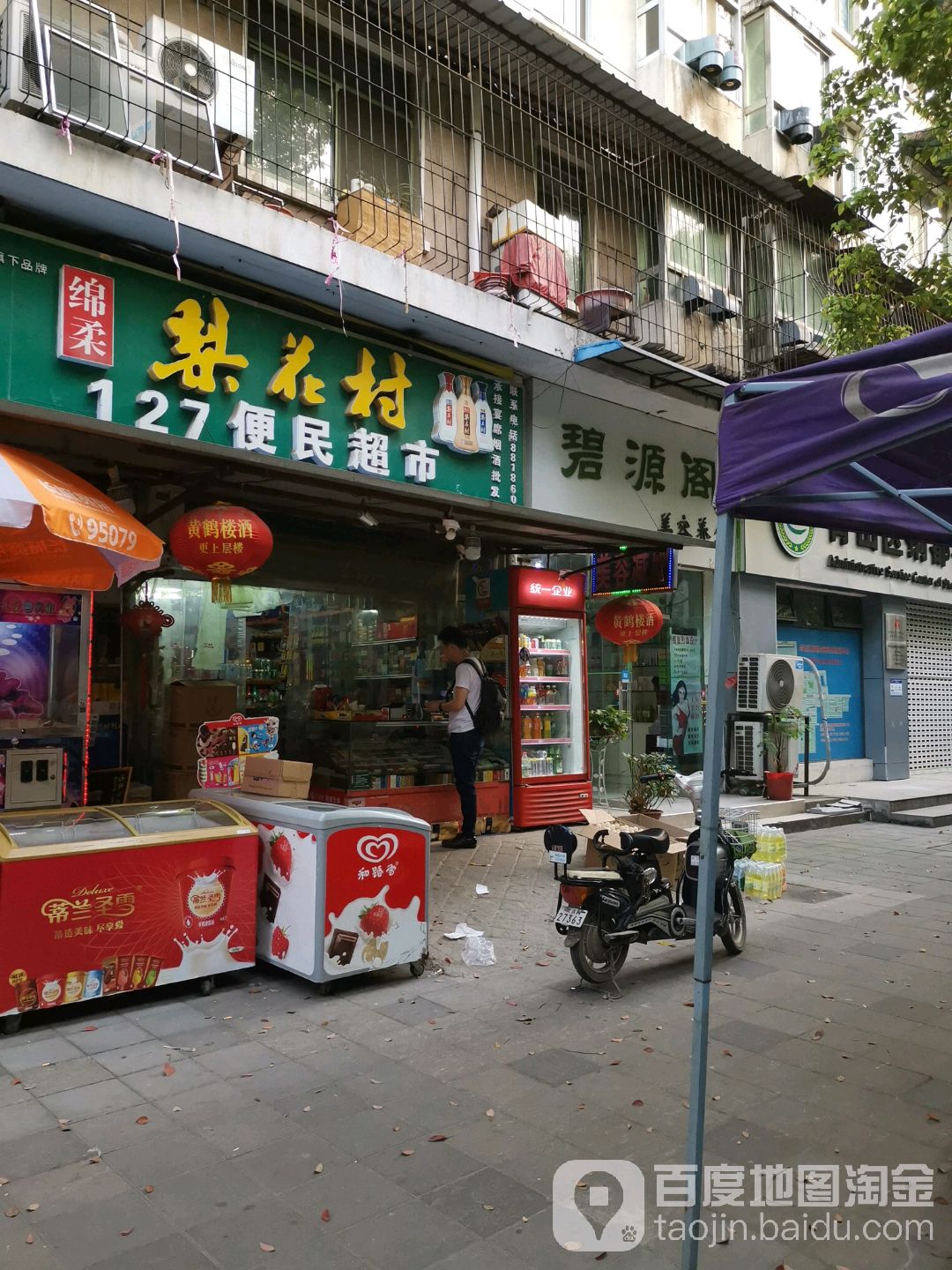 127便民超市(钢都花苑127街坊店)