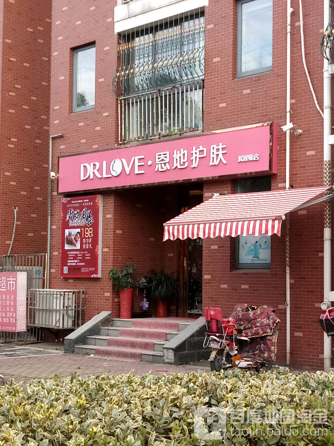 DRLOVE恩地护肤(沉香缘店)