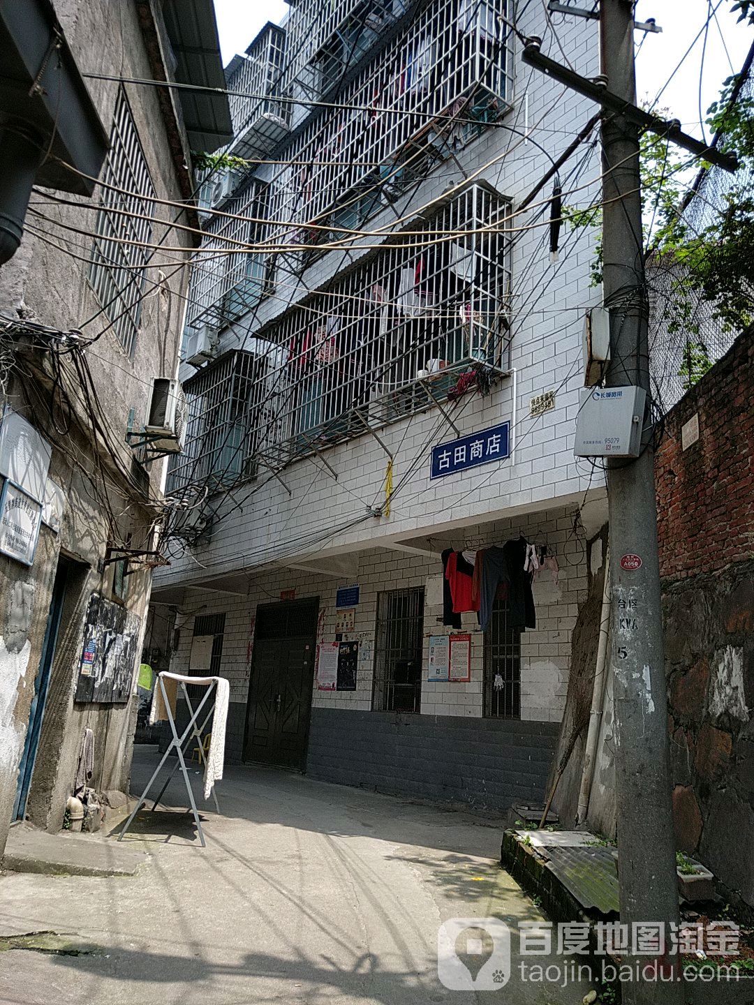 古田县商店