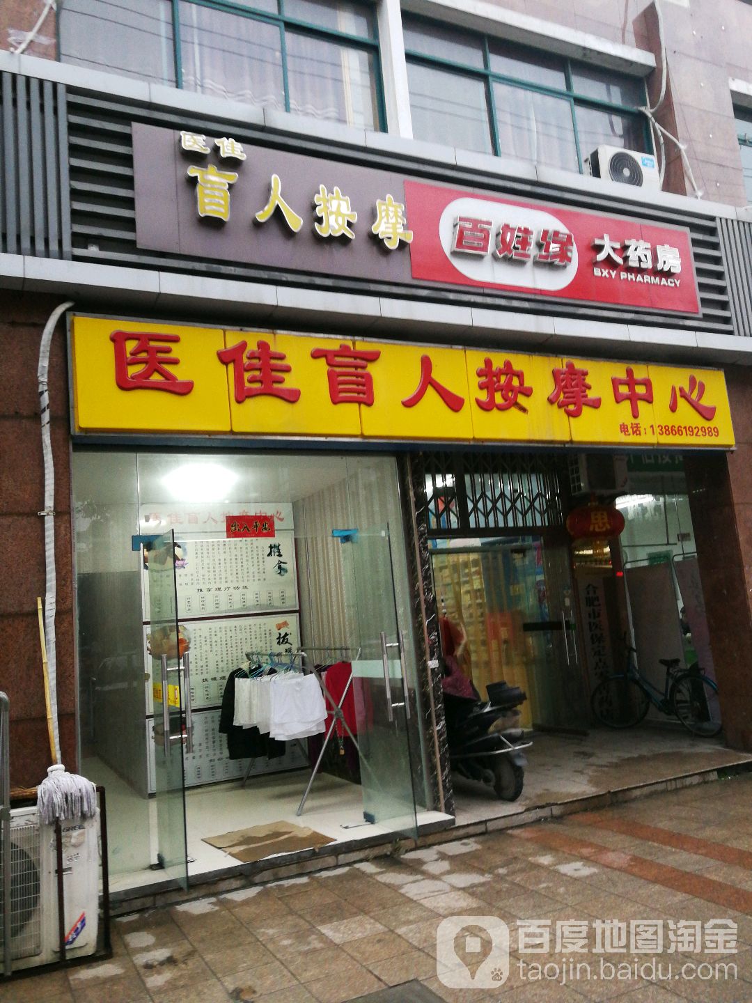 医佳康盲人按摩中心(东湖山庄清水苑店)