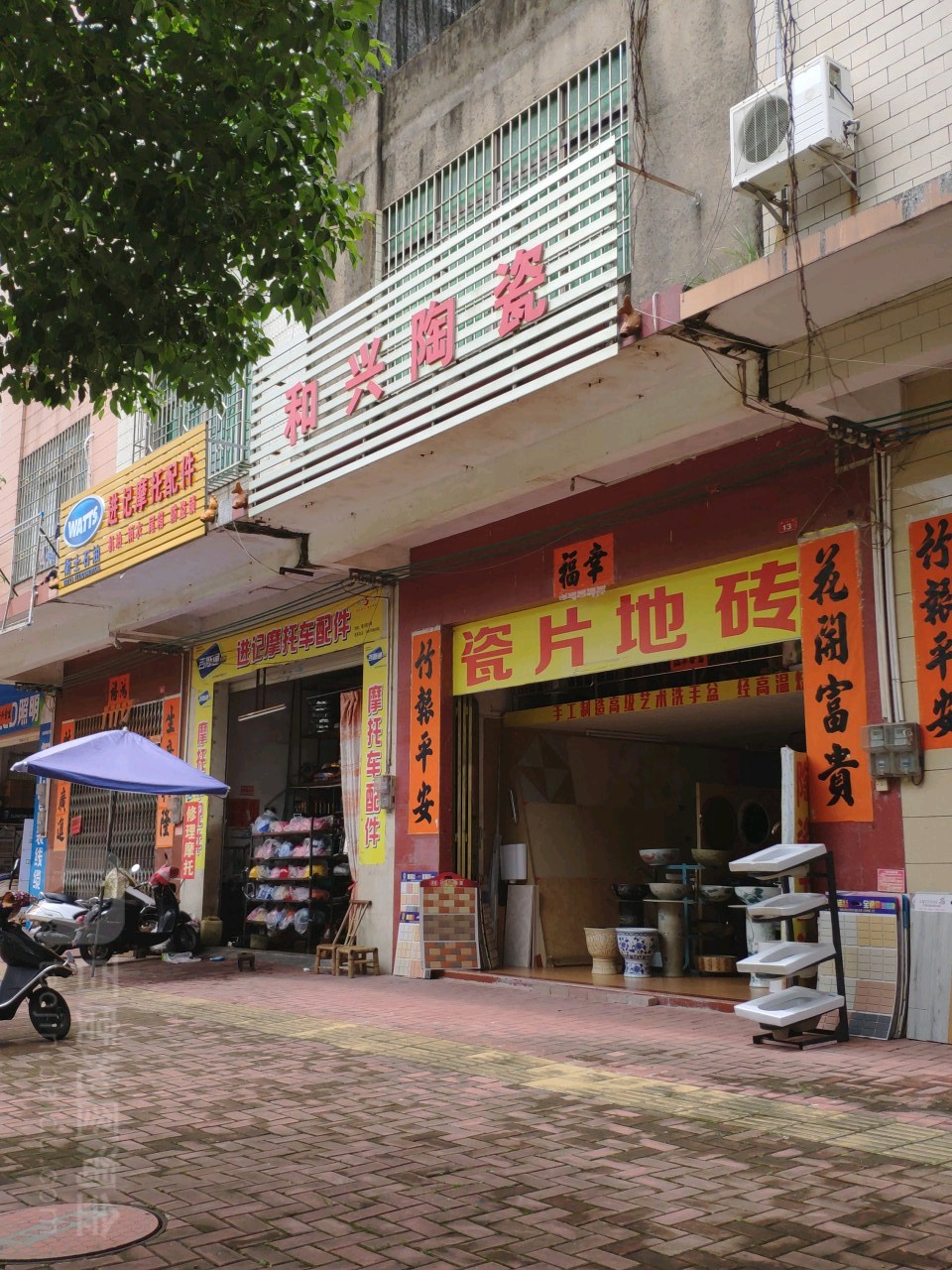 和兴陶瓷