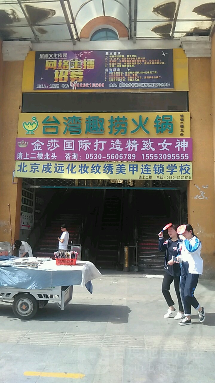 趣捞料理小火锅(步行街店)