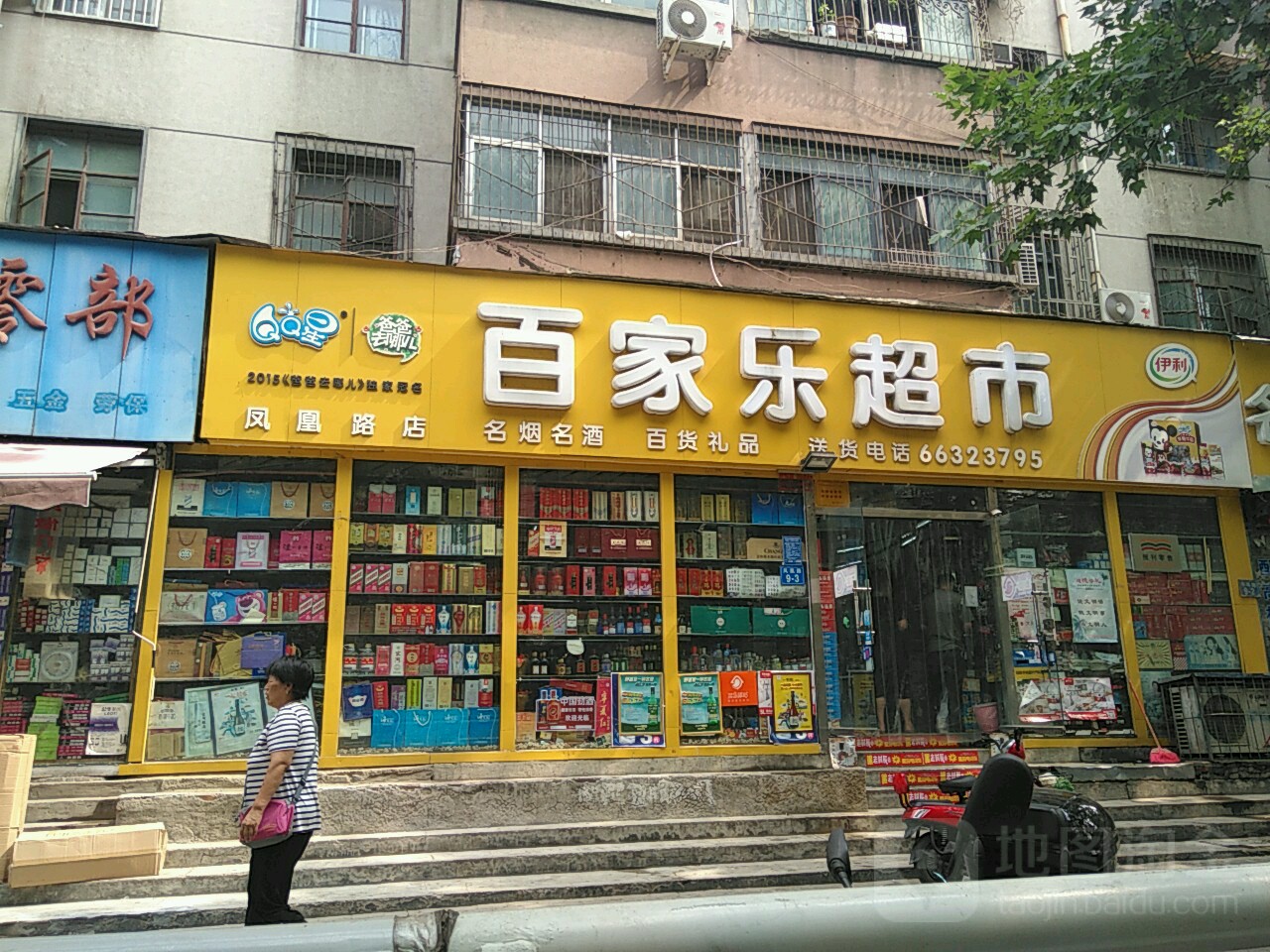 百家乐超市(凤凰路店)