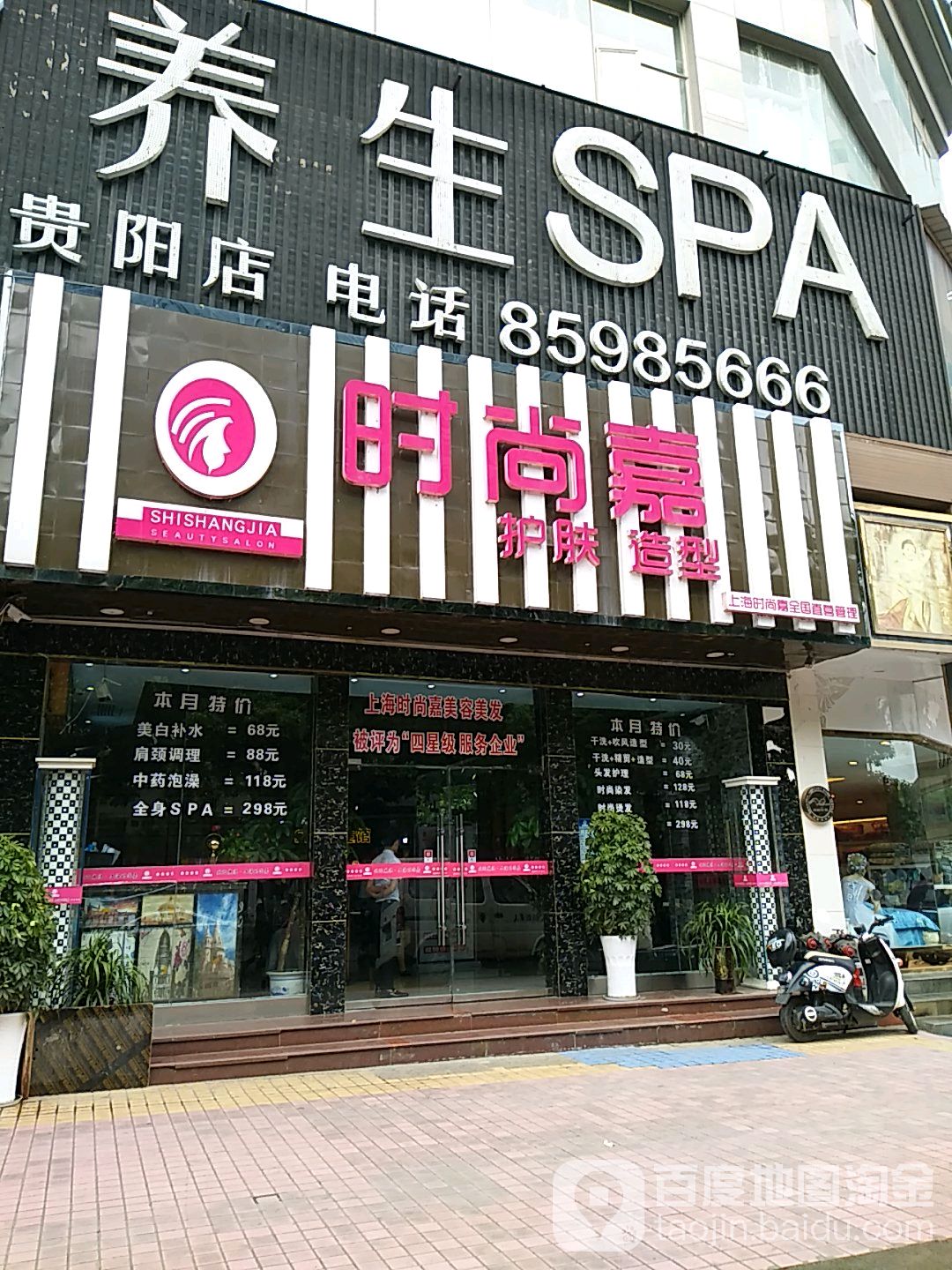禾悦男士专业养生SPA(贵阳店)