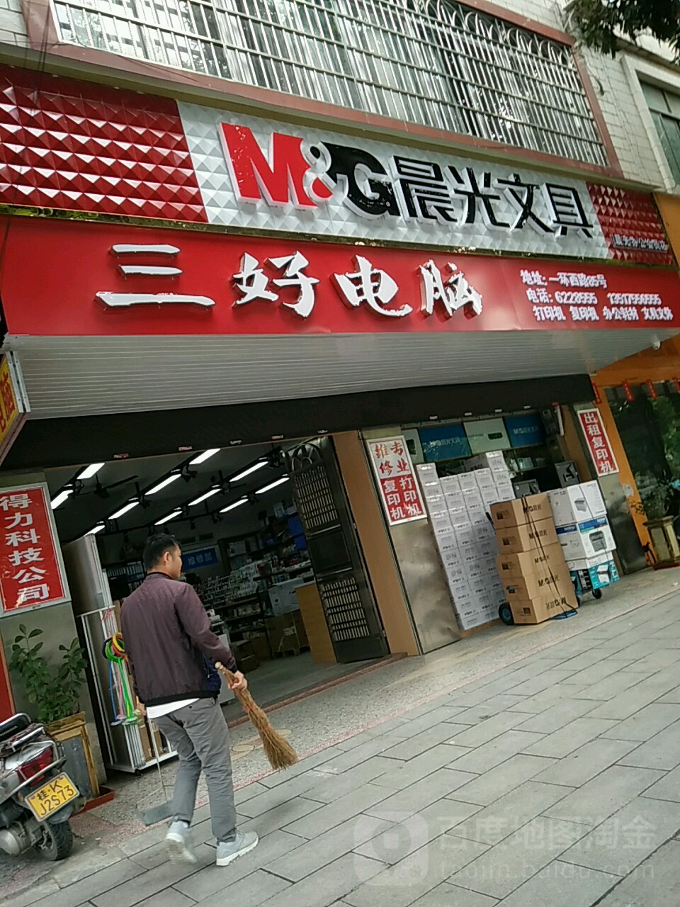 三好电脑(一环西路店)