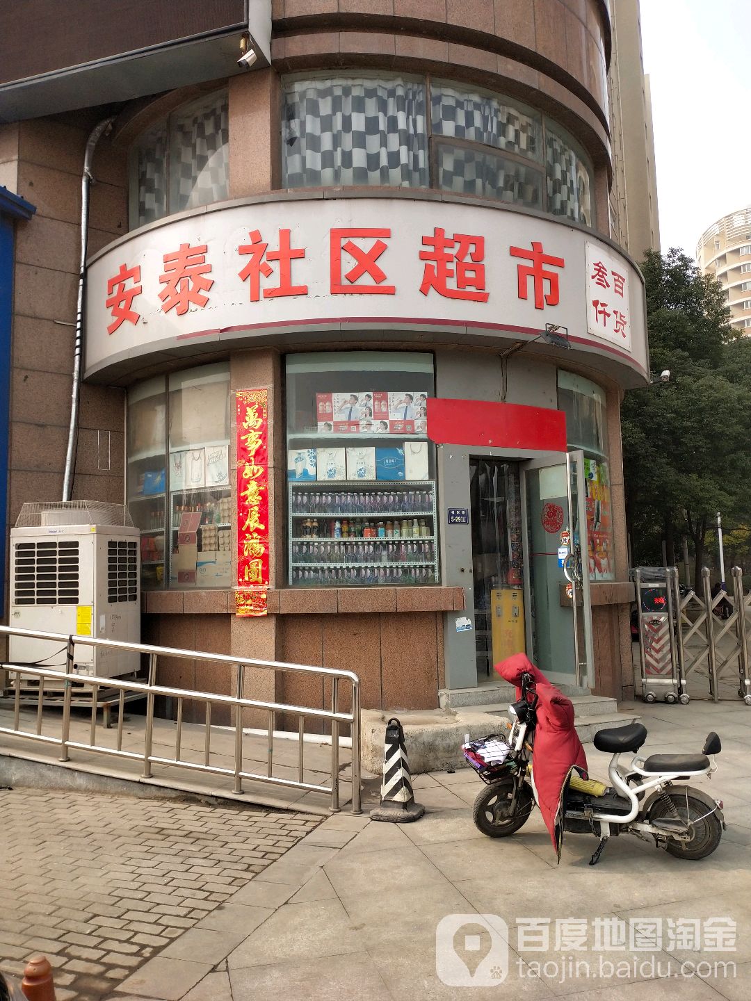 叁百仟货安泰社区超市