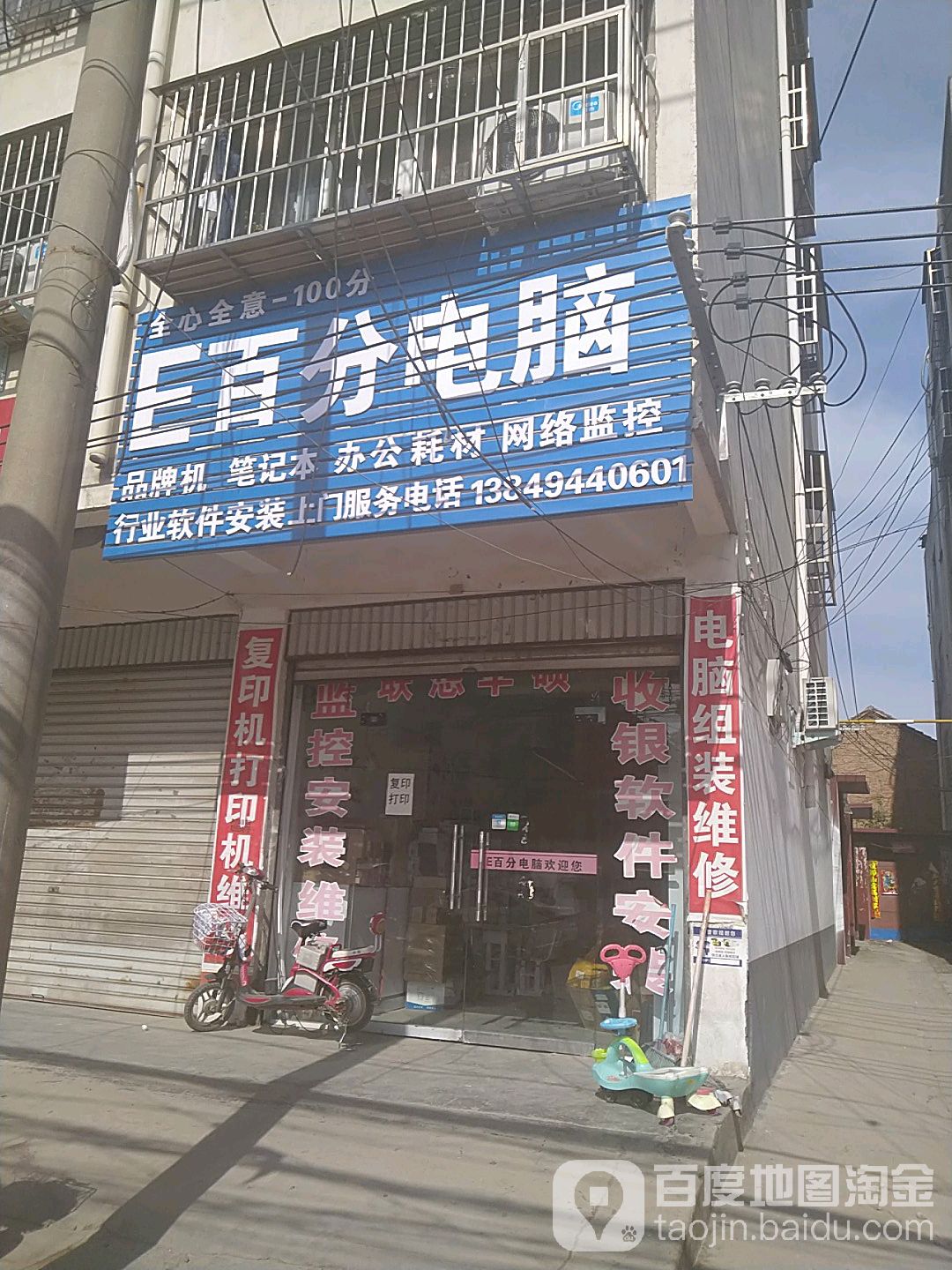 E百分电脑(工业南路店)