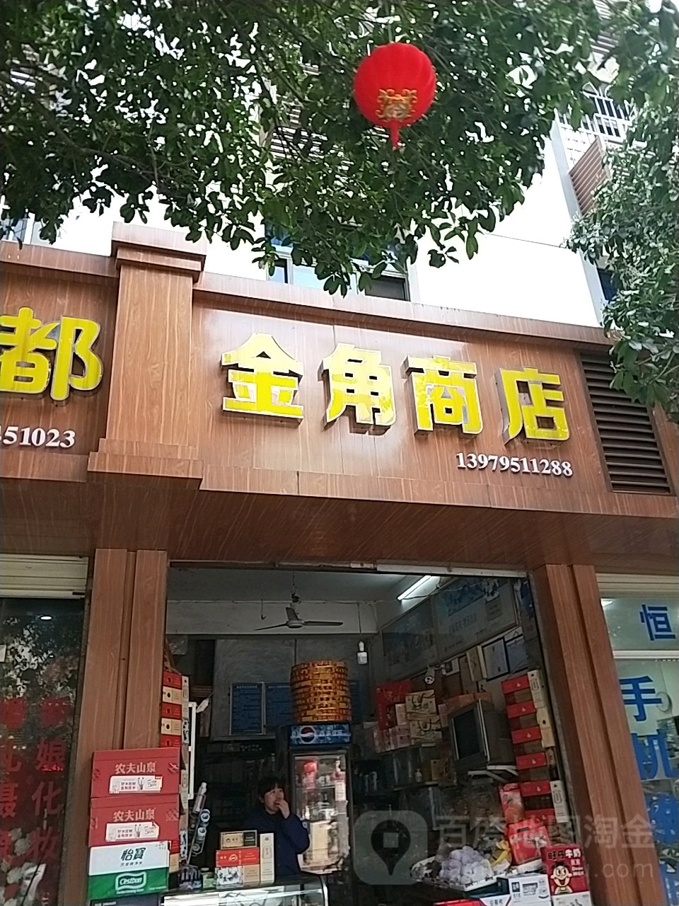 锦绣商店