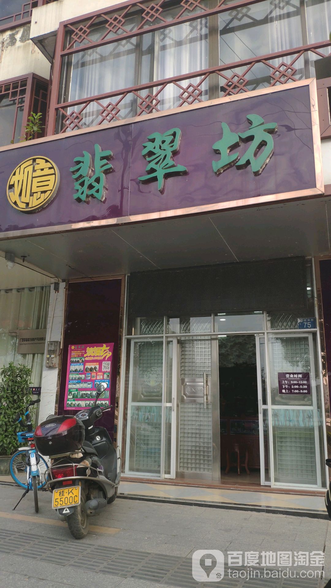 翡翠坊