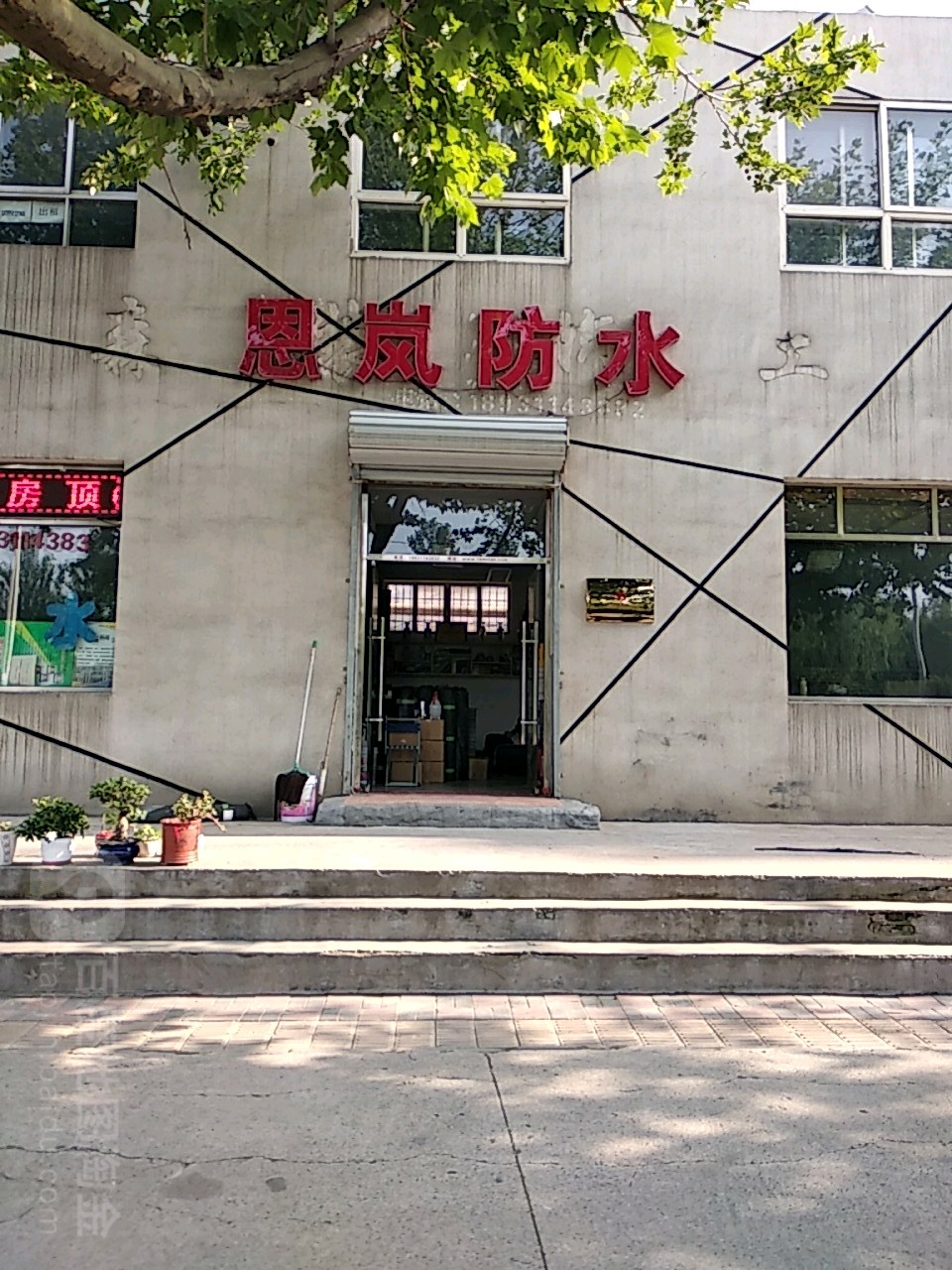 石家庄恩岚防水工程有限公司